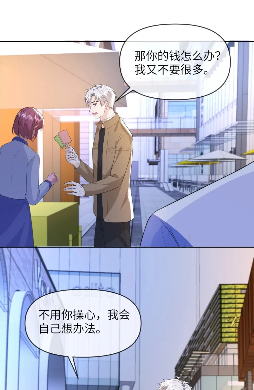 025 你自找的 第18页