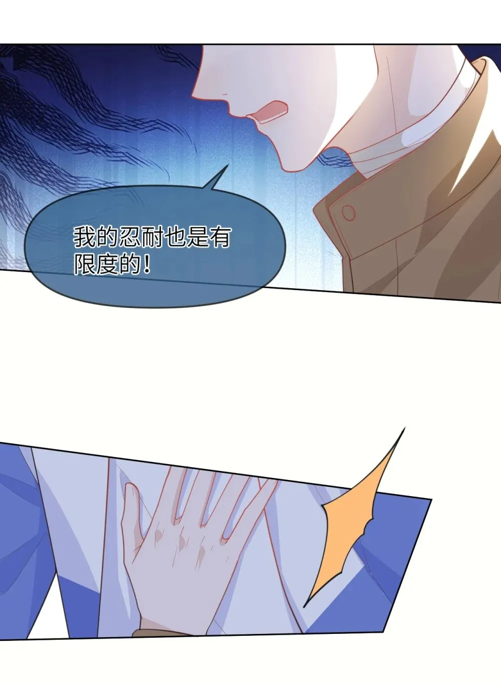 025 你自找的 第23页