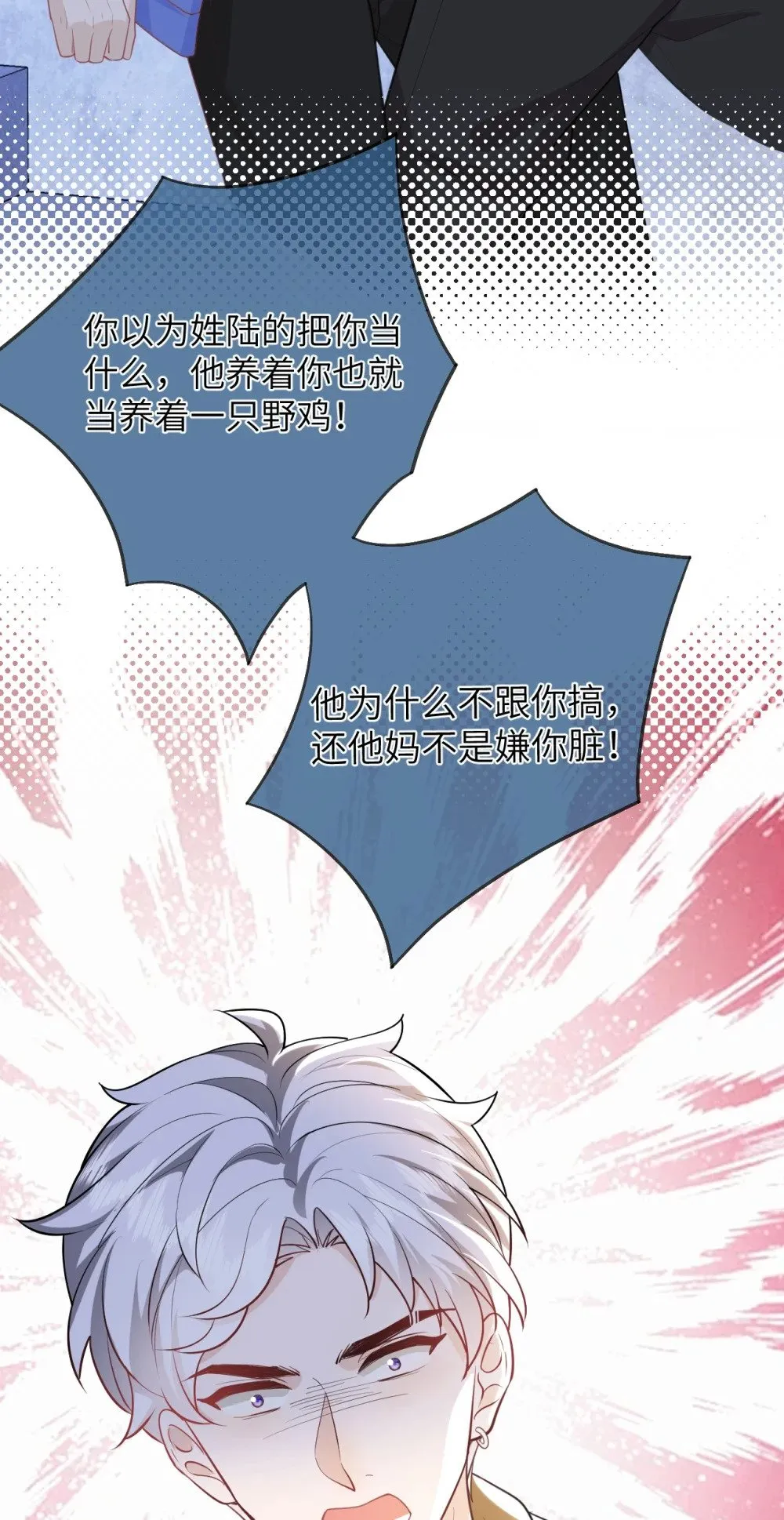 025 你自找的 第26页