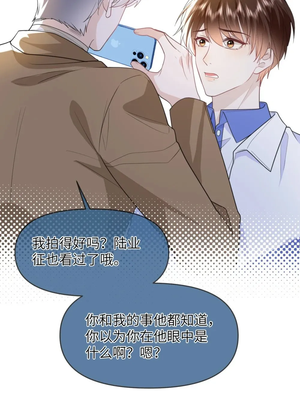025 你自找的 第29页