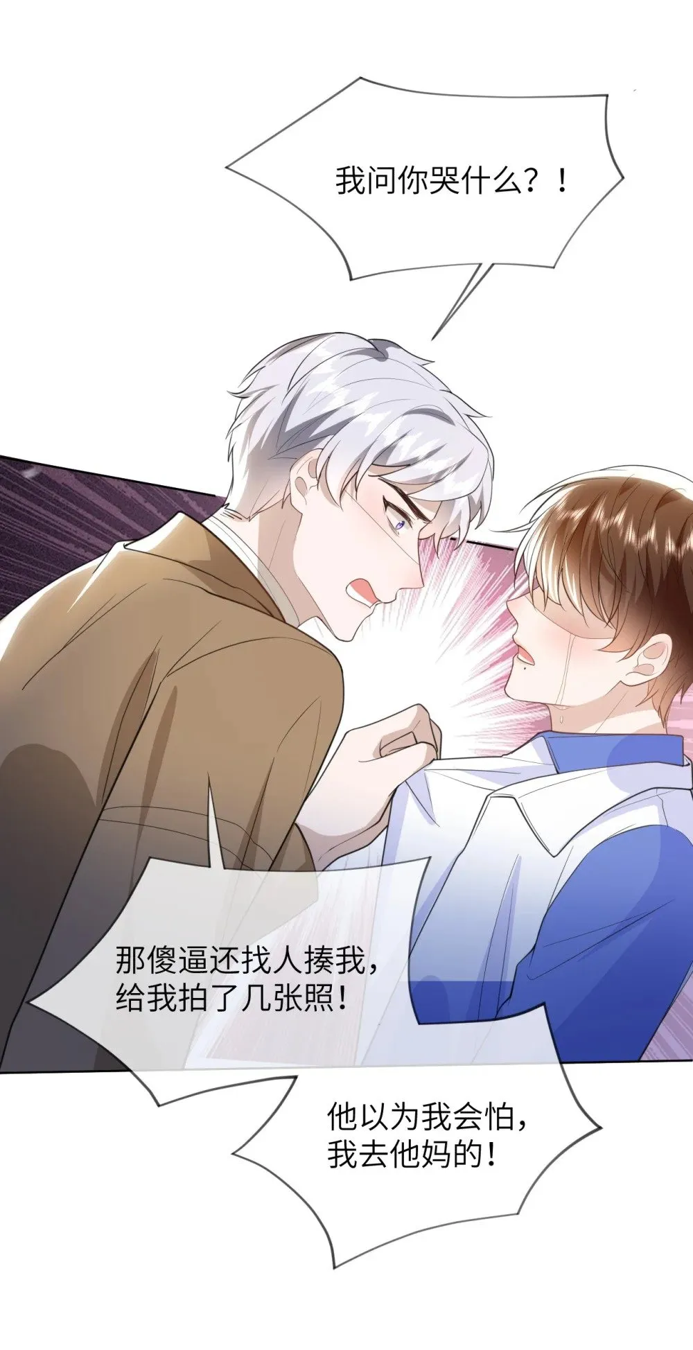 025 你自找的 第34页