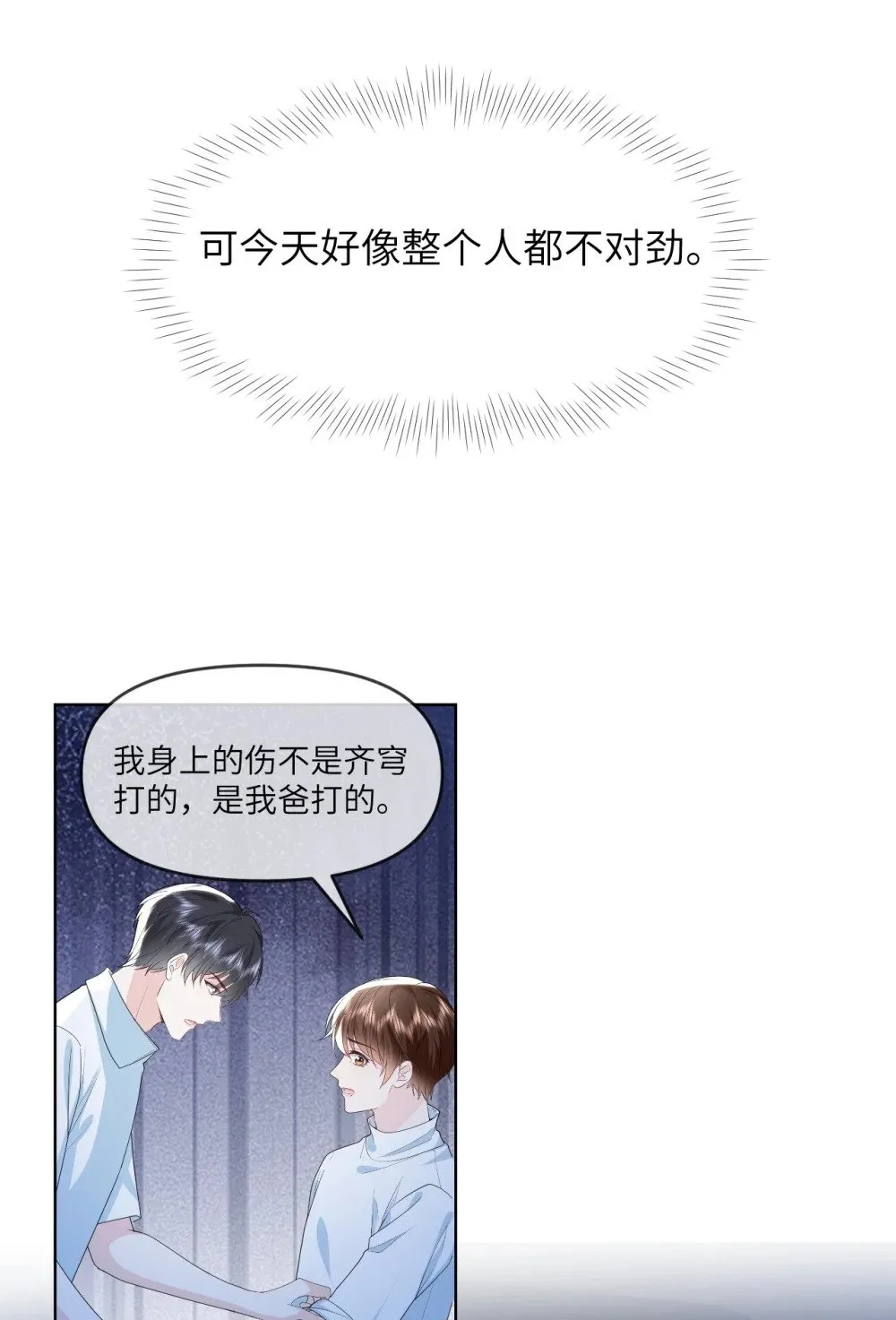 026 我不会扔下你不管 第9页