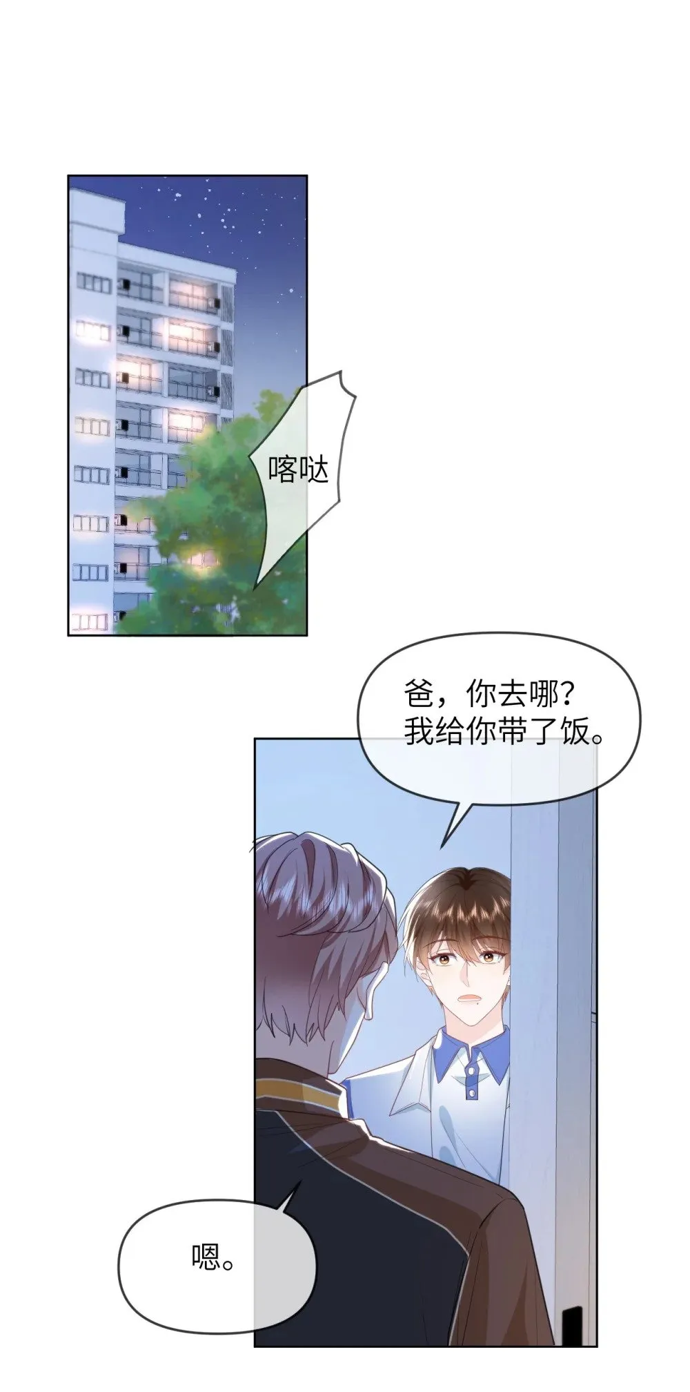 026 我不会扔下你不管 第13页
