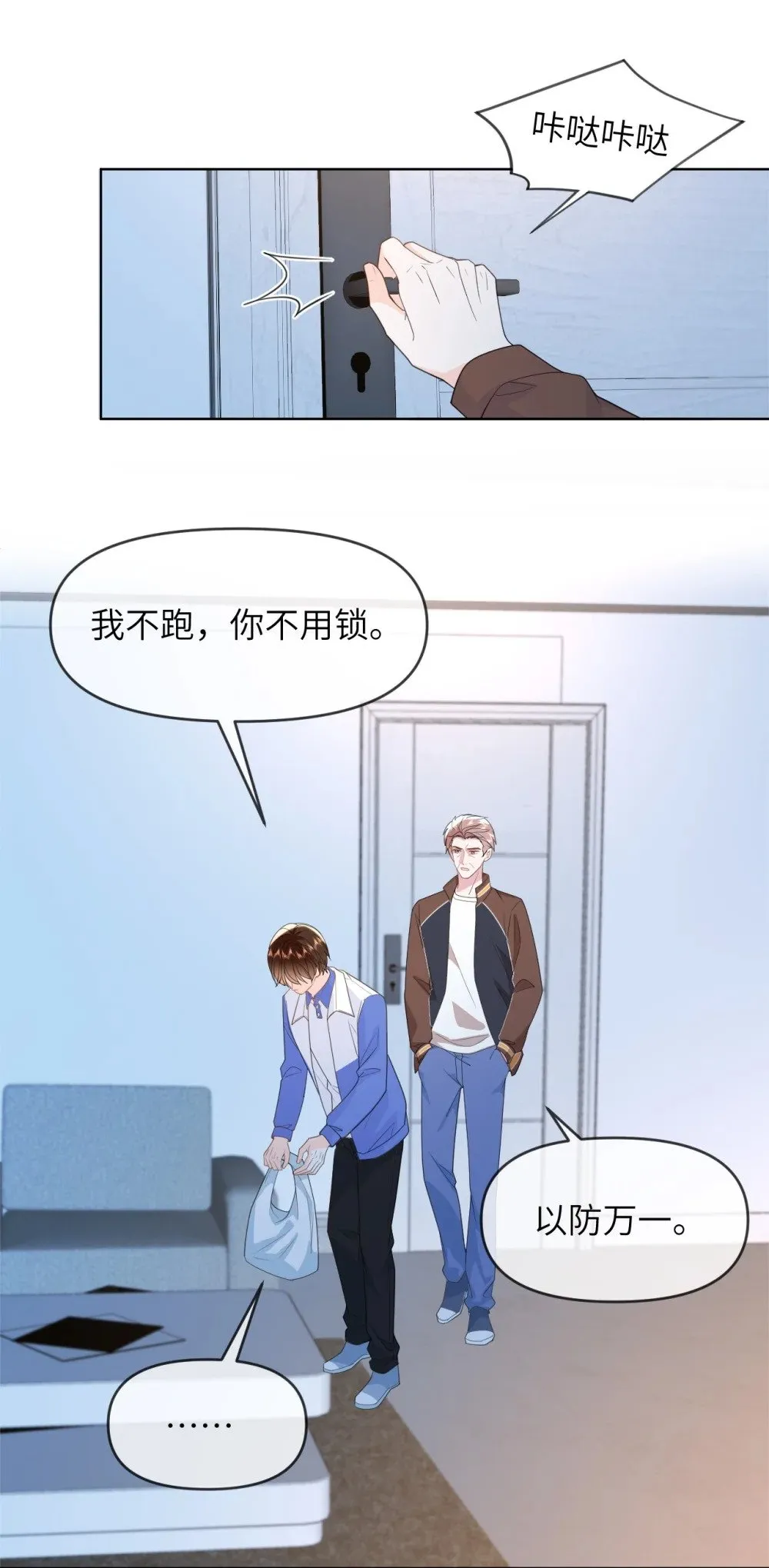 026 我不会扔下你不管 第15页