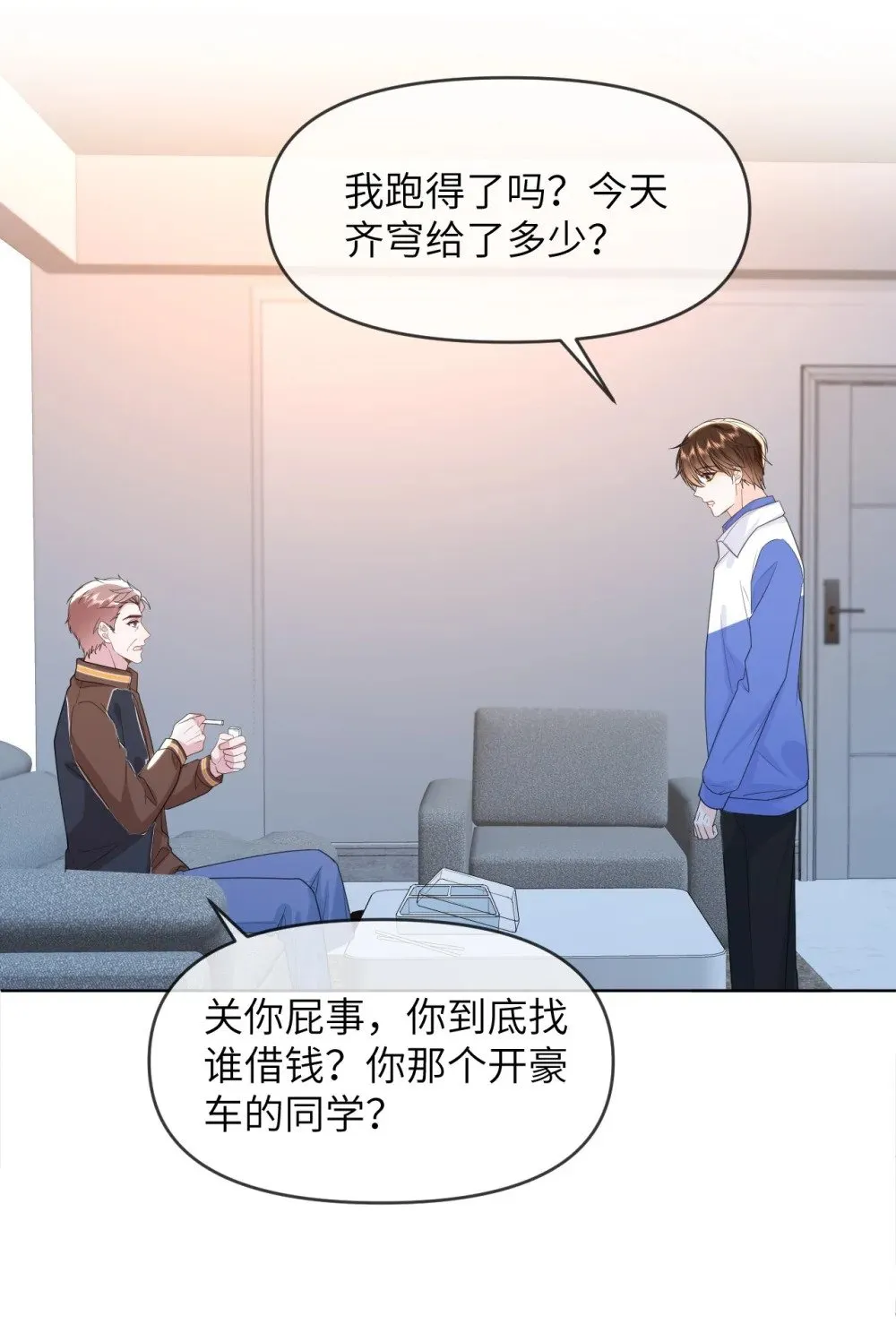 026 我不会扔下你不管 第20页