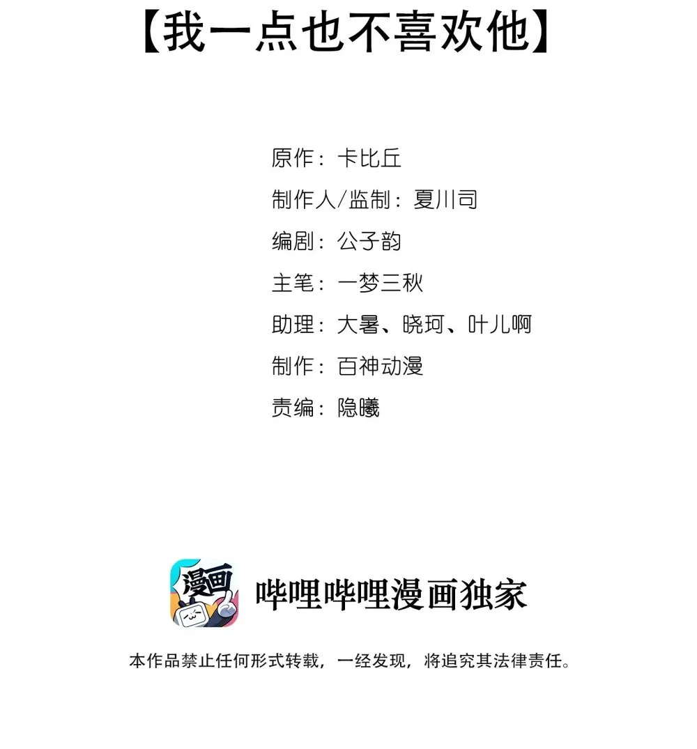 027 我一点也不喜欢他 第2页