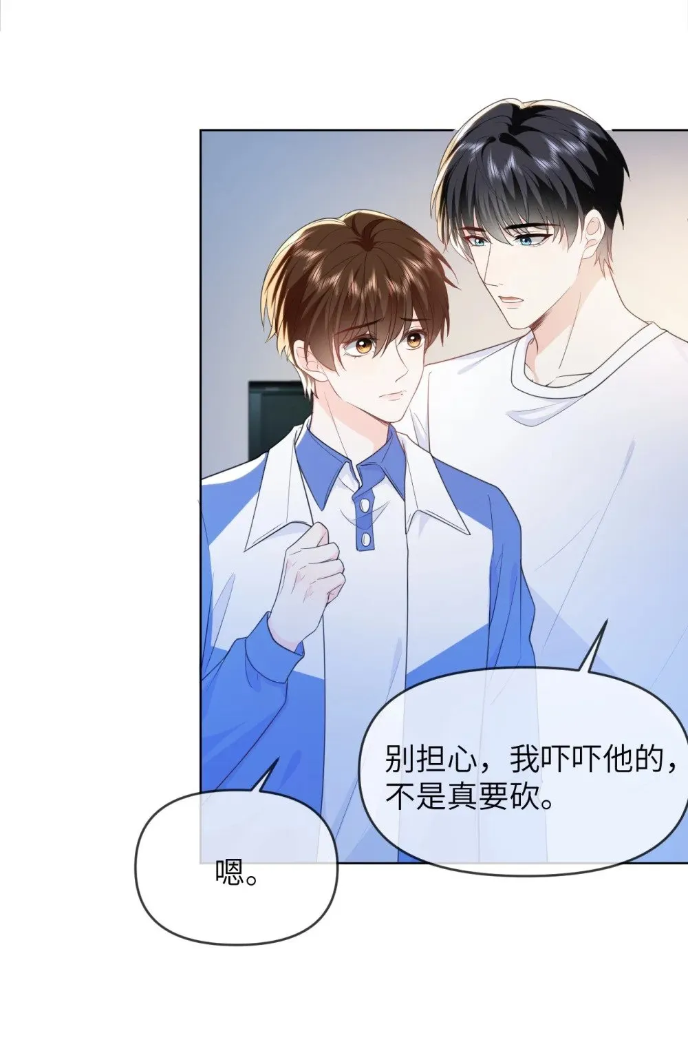 027 我一点也不喜欢他 第15页