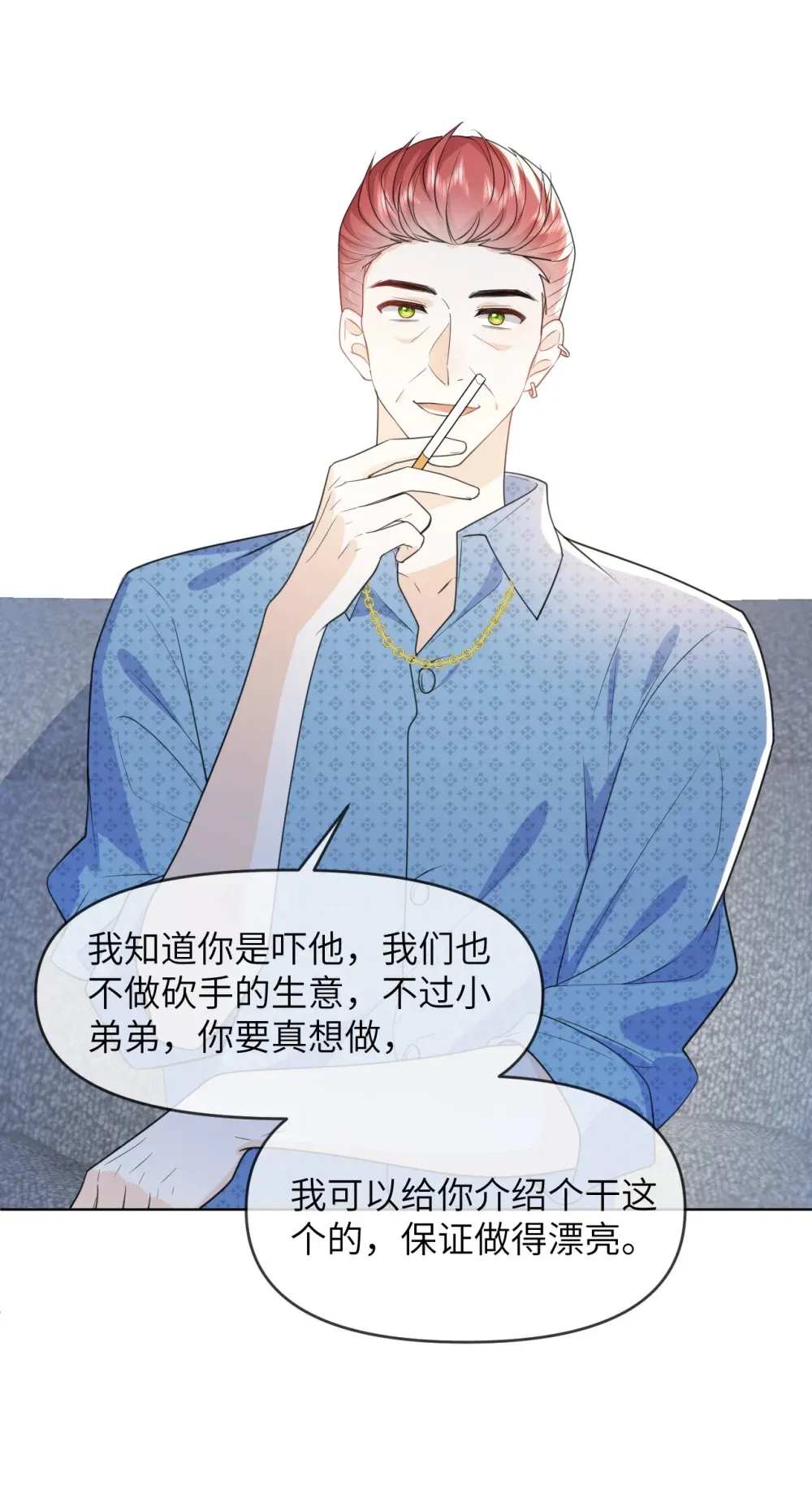 027 我一点也不喜欢他 第16页