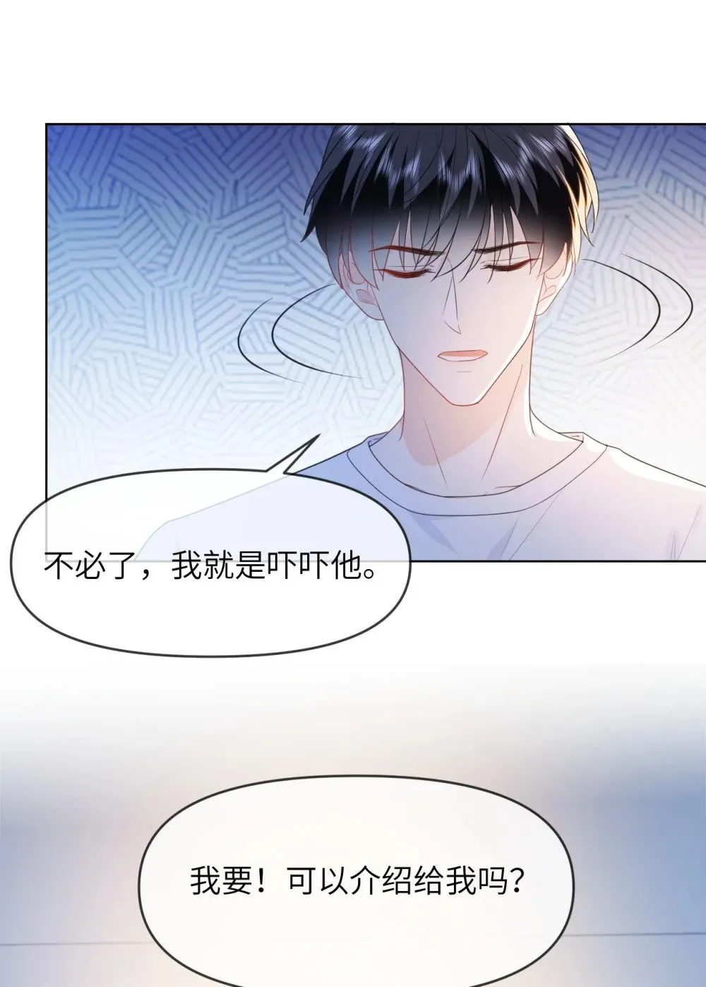 027 我一点也不喜欢他 第17页