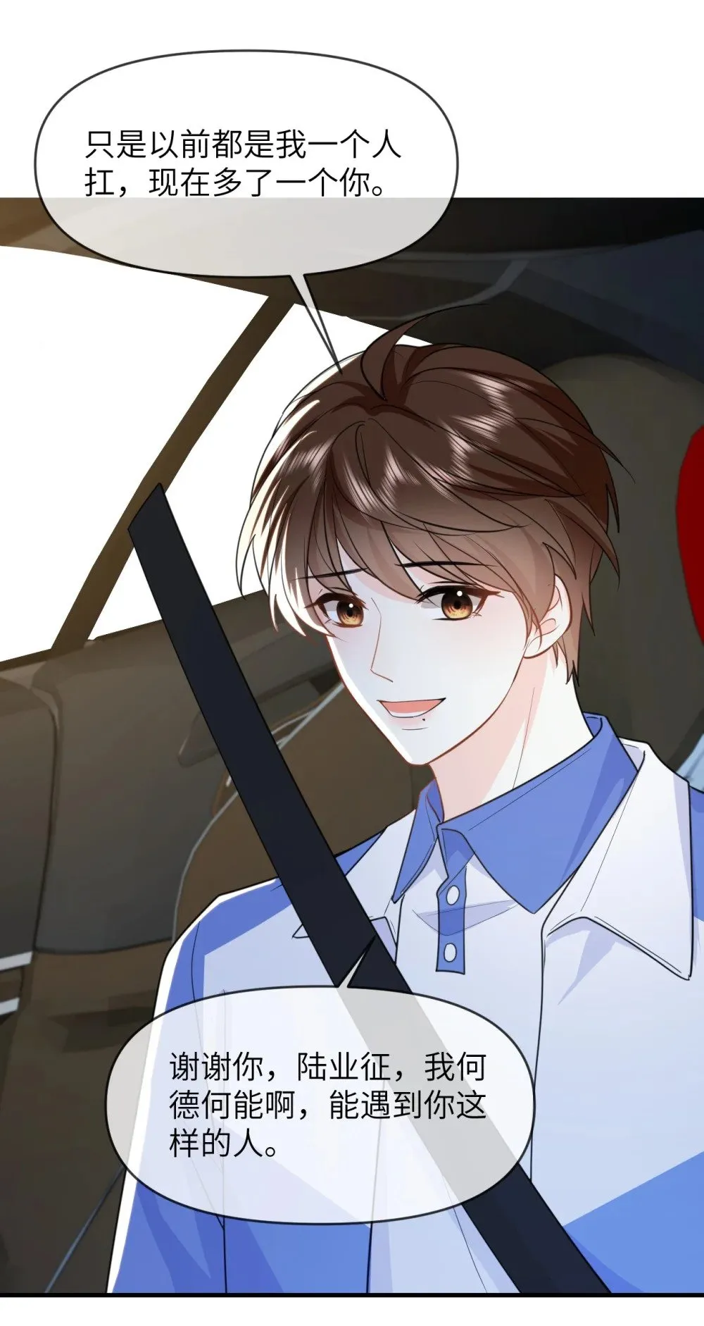 027 我一点也不喜欢他 第26页