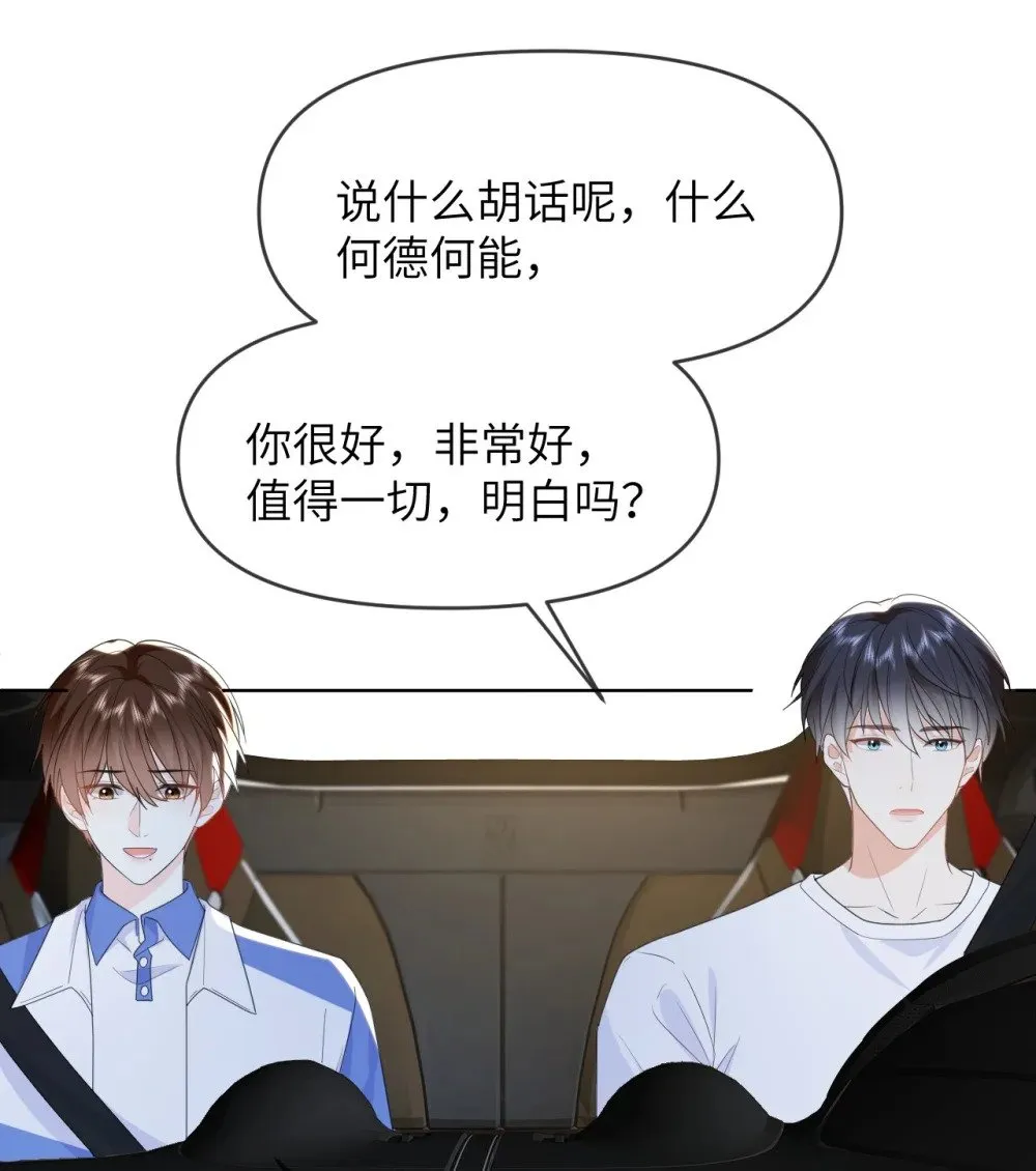 027 我一点也不喜欢他 第27页