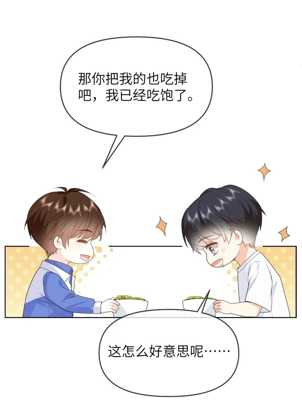 027 我一点也不喜欢他 第31页