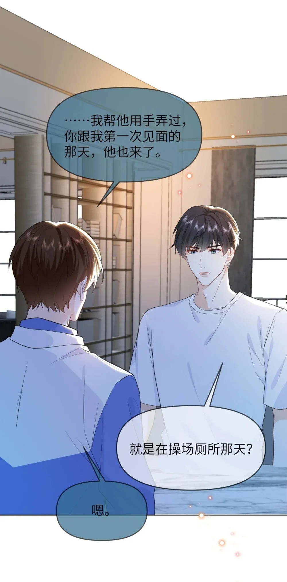 027 我一点也不喜欢他 第38页
