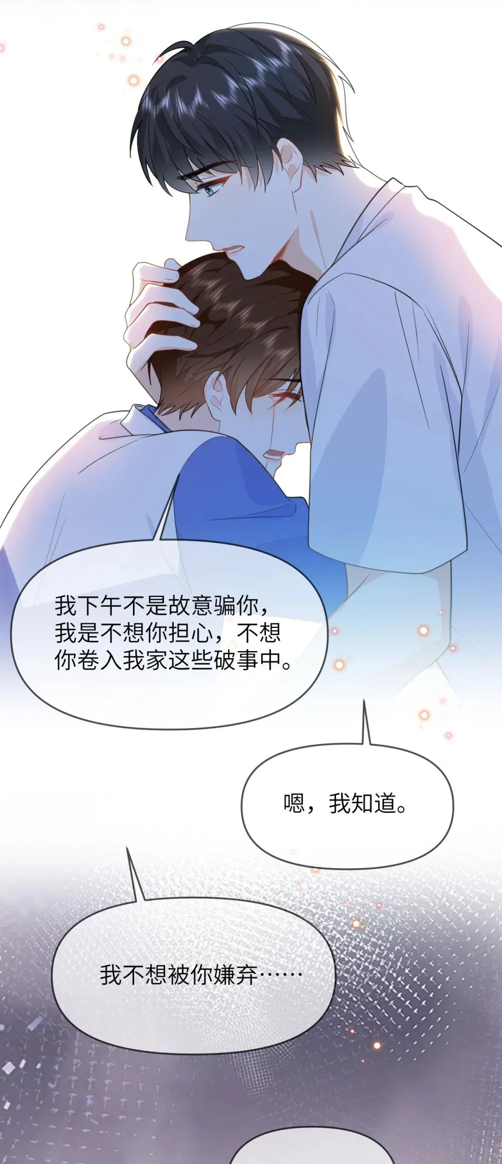 027 我一点也不喜欢他 第42页