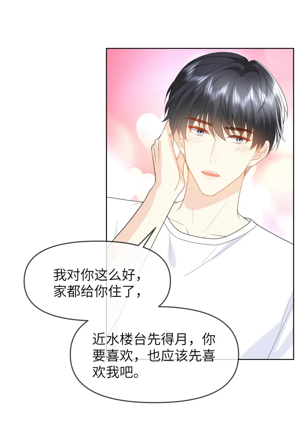028 近水楼台先得月 第4页