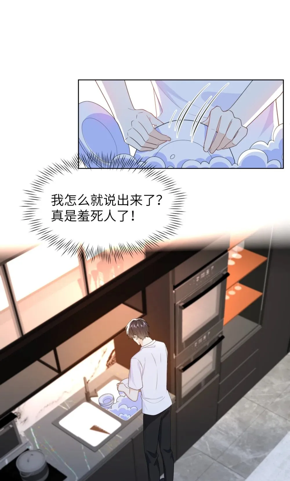 028 近水楼台先得月 第7页
