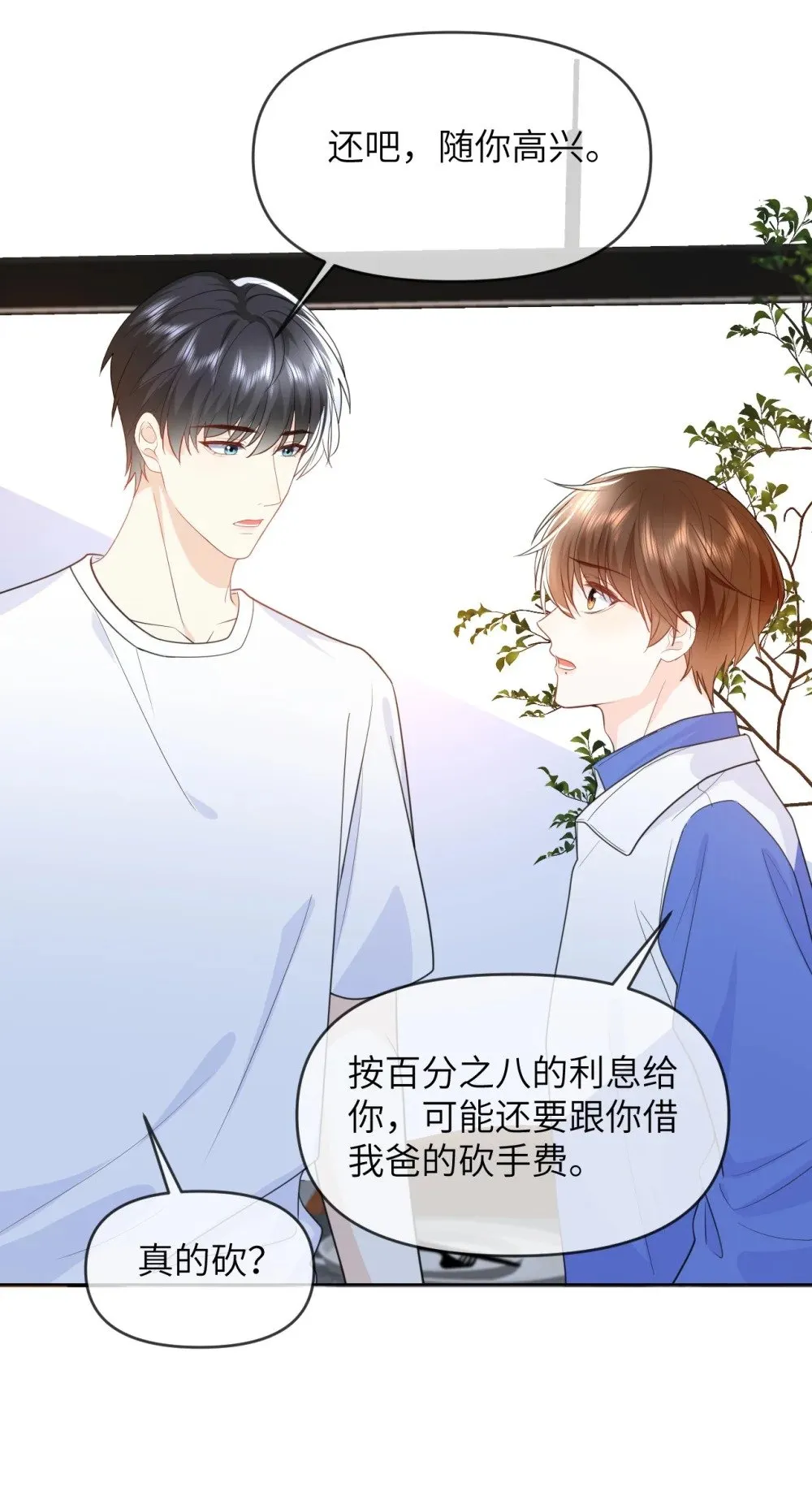 028 近水楼台先得月 第9页