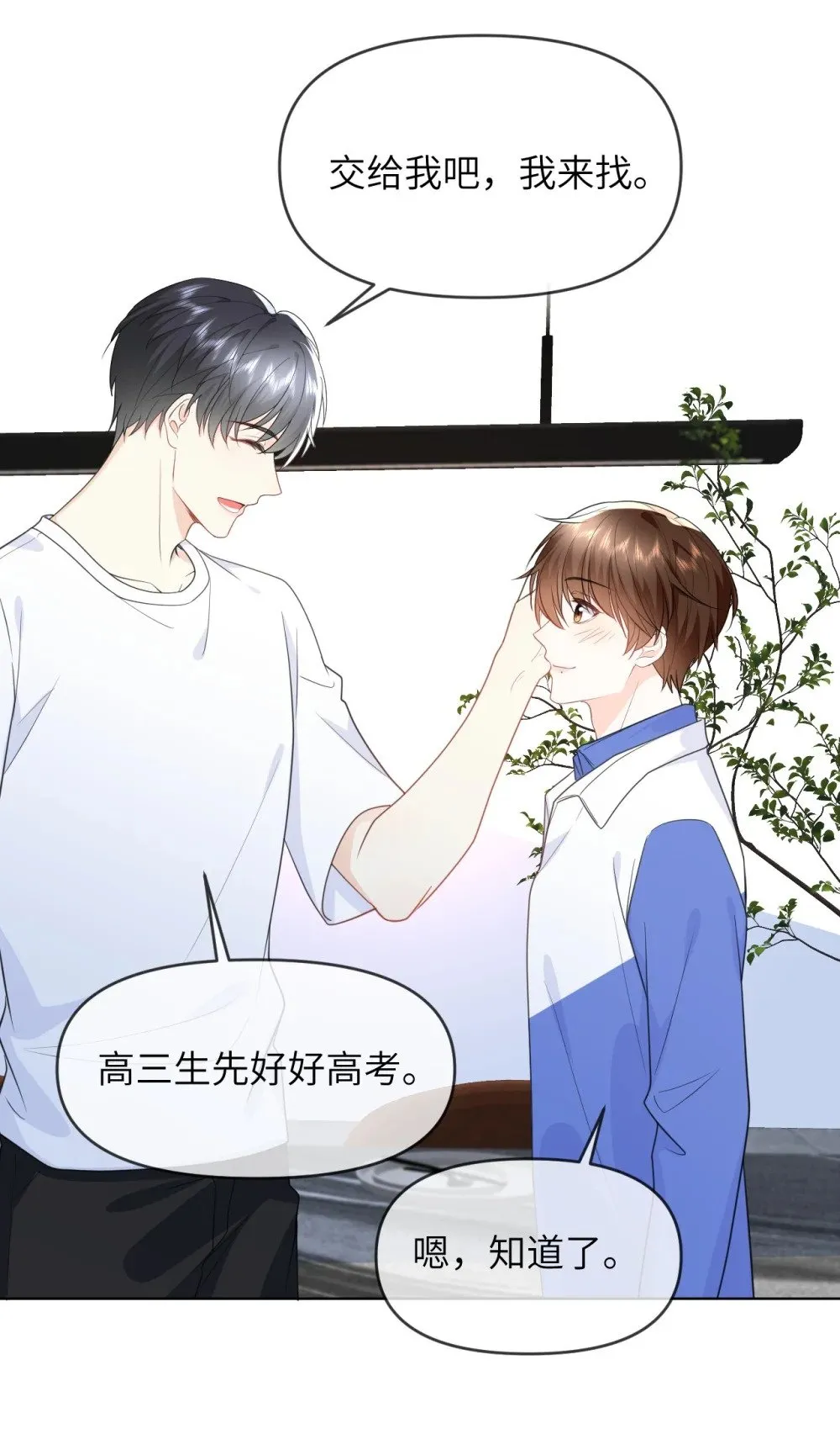 028 近水楼台先得月 第11页