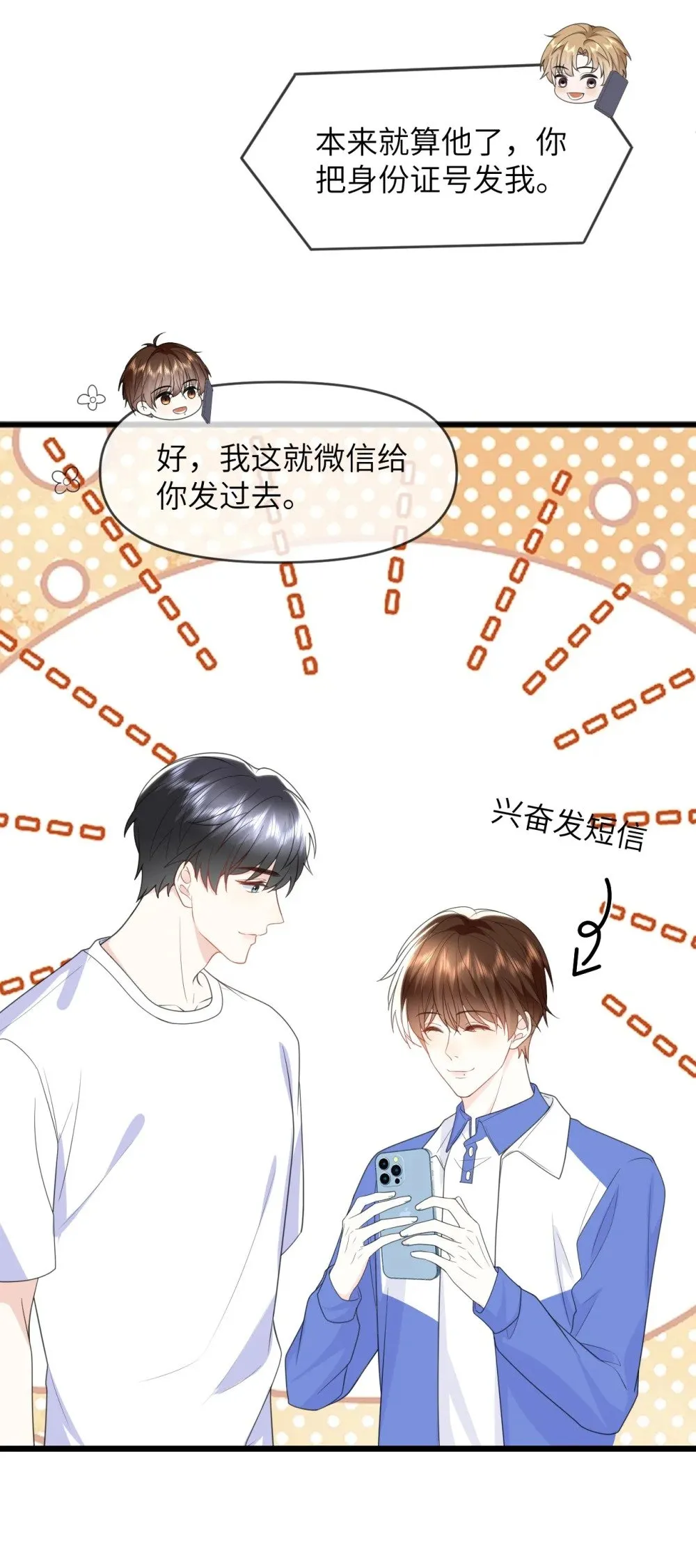 028 近水楼台先得月 第17页