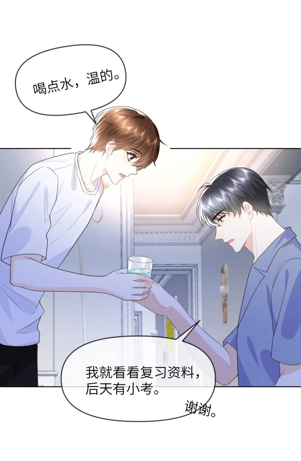 028 近水楼台先得月 第21页