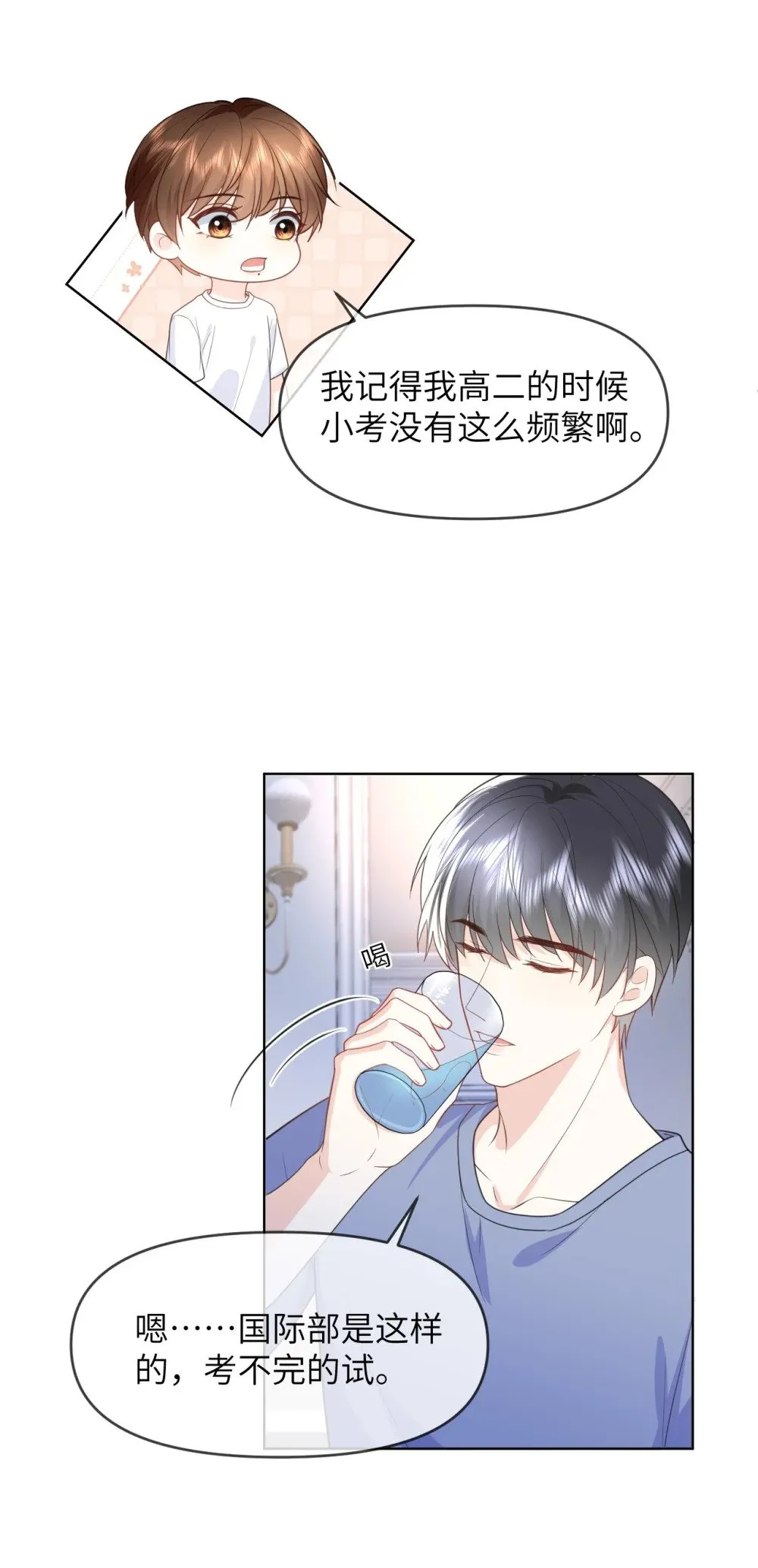 028 近水楼台先得月 第22页