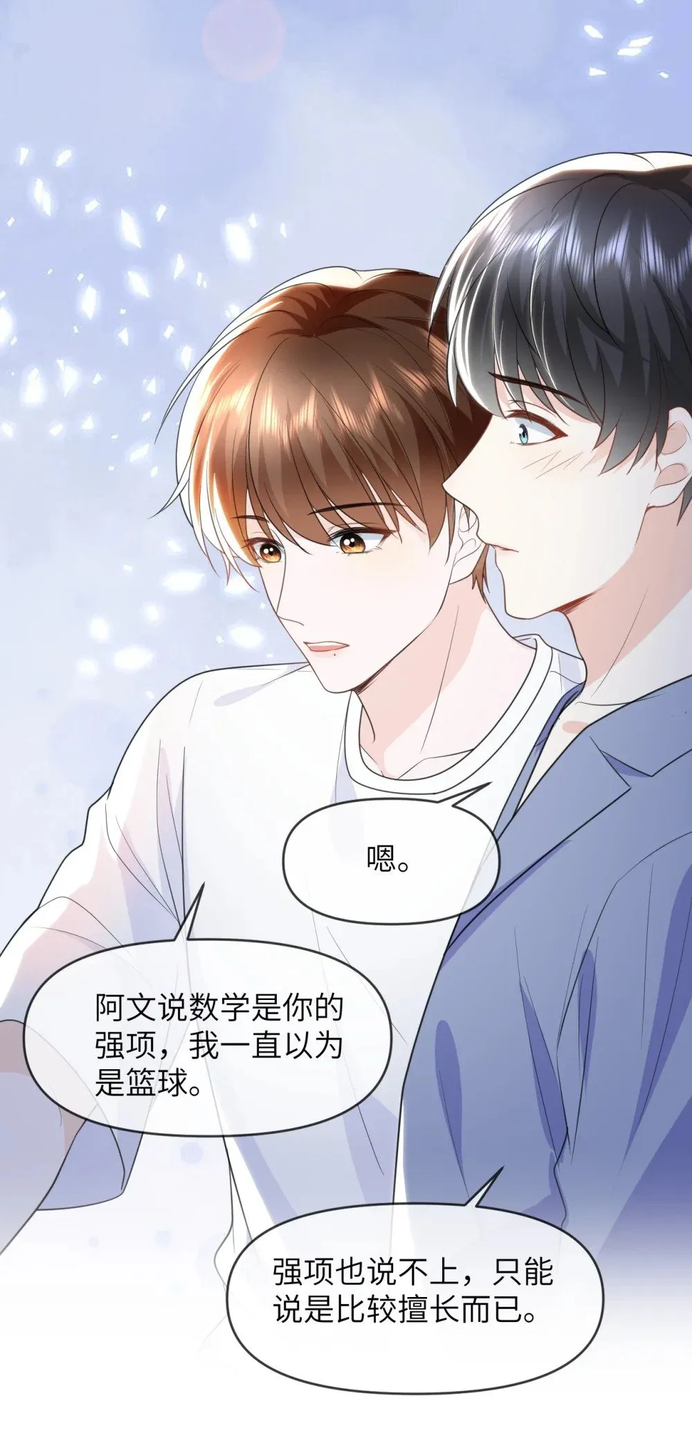 028 近水楼台先得月 第25页