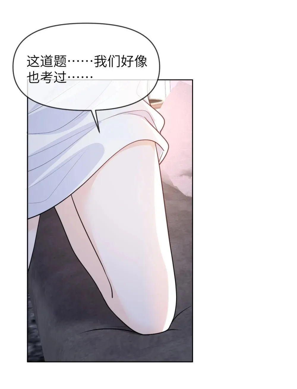 028 近水楼台先得月 第26页