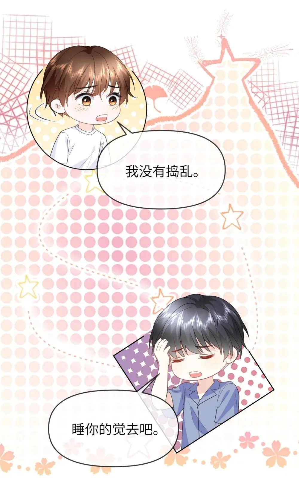 028 近水楼台先得月 第31页