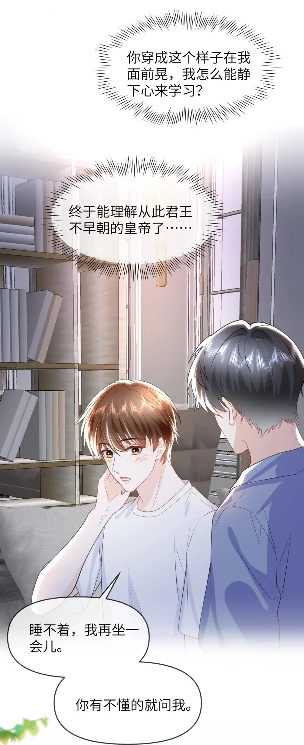 028 近水楼台先得月 第32页