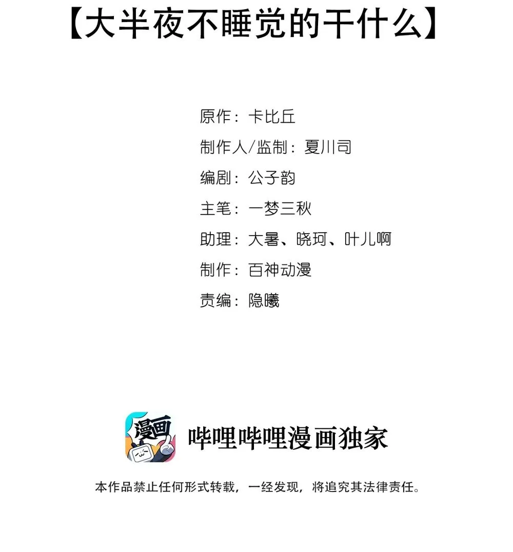 029 大半夜不睡觉的干什么 第2页