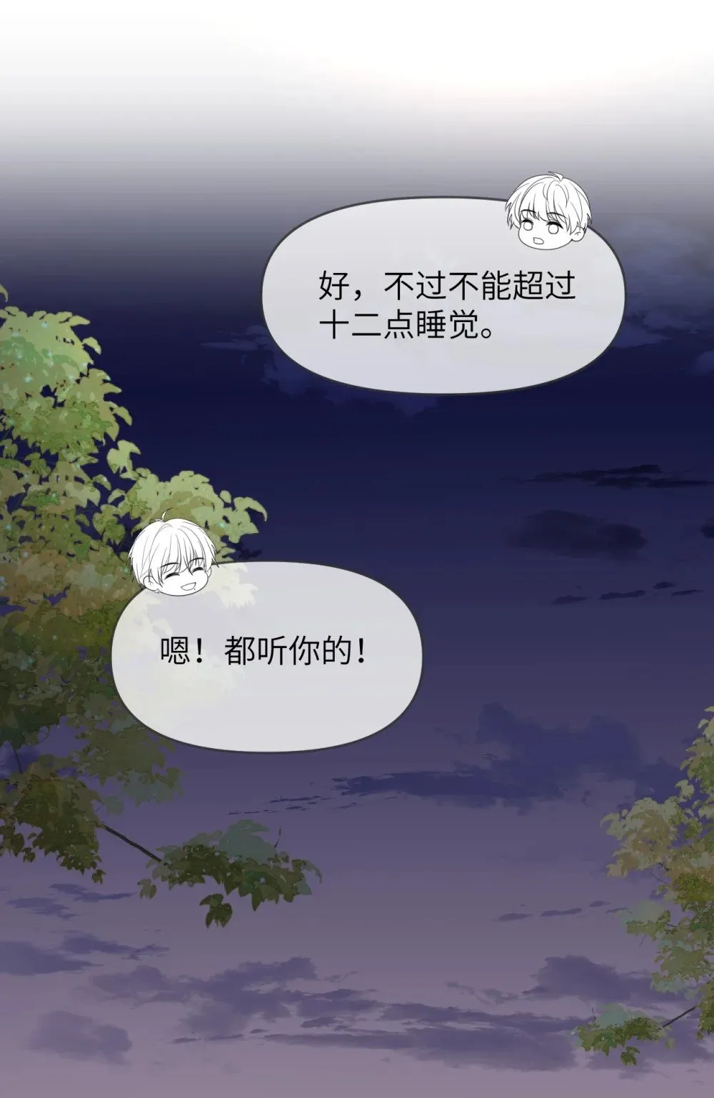 029 大半夜不睡觉的干什么 第11页
