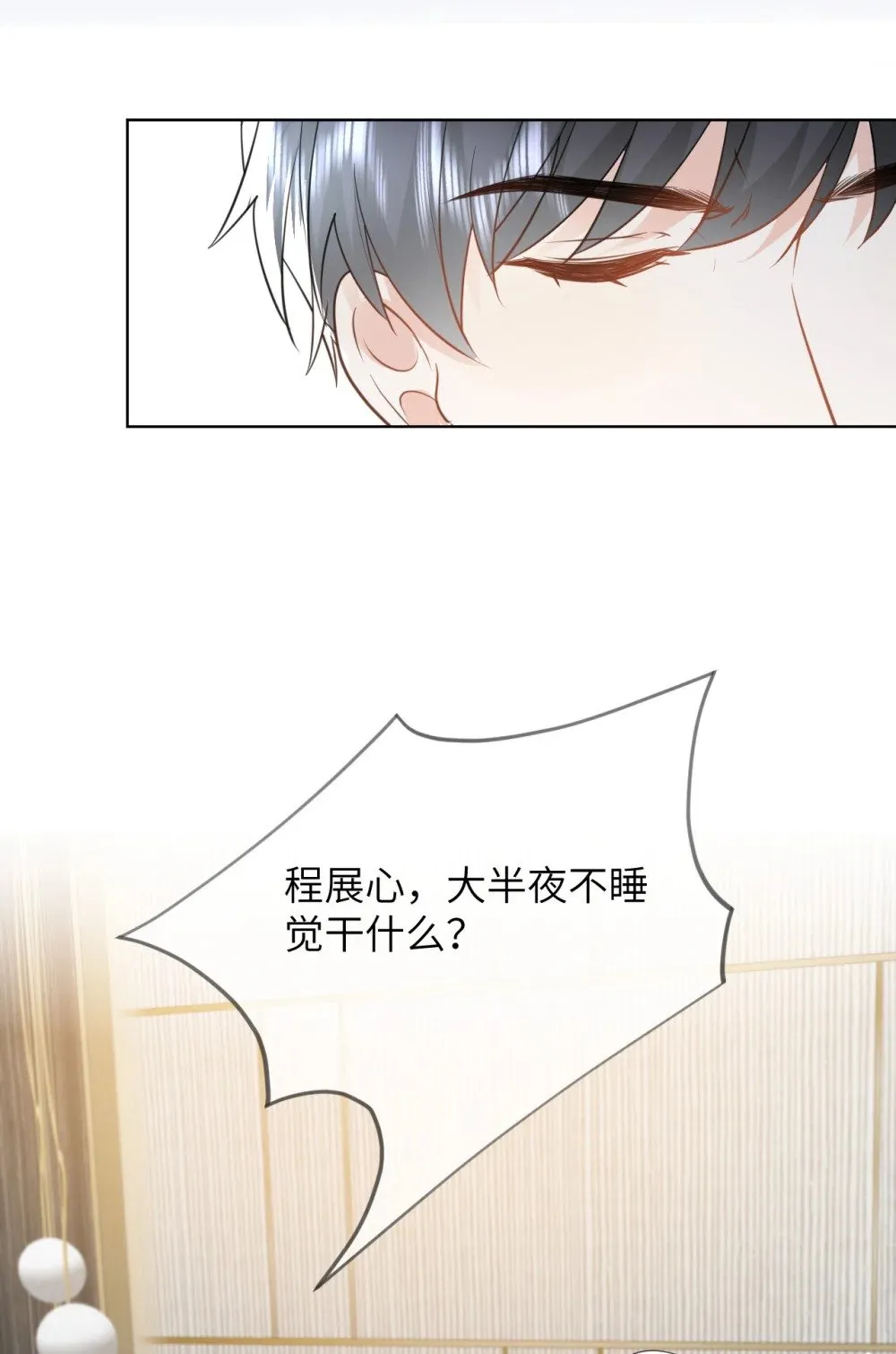 029 大半夜不睡觉的干什么 第38页