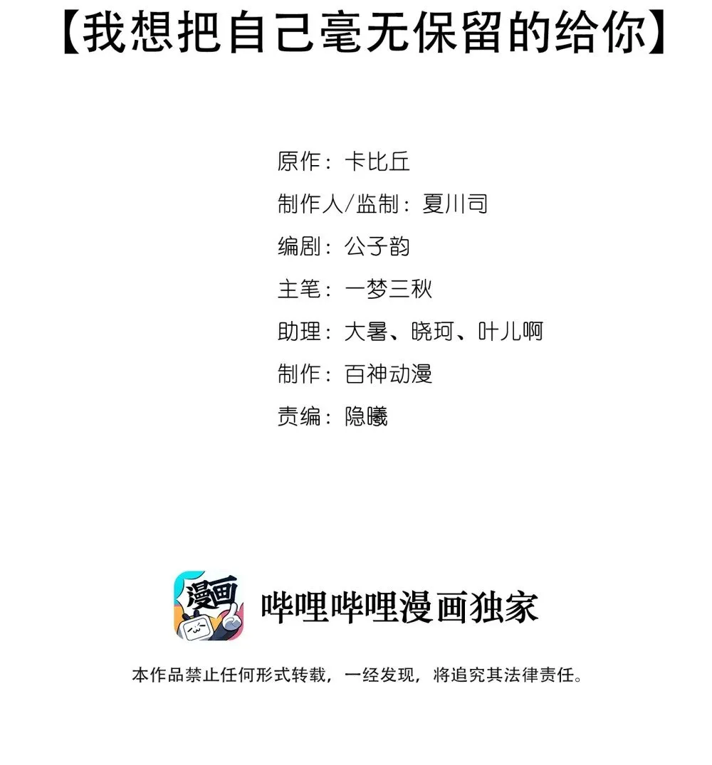 030 我想把自己毫无保留的给你 第2页