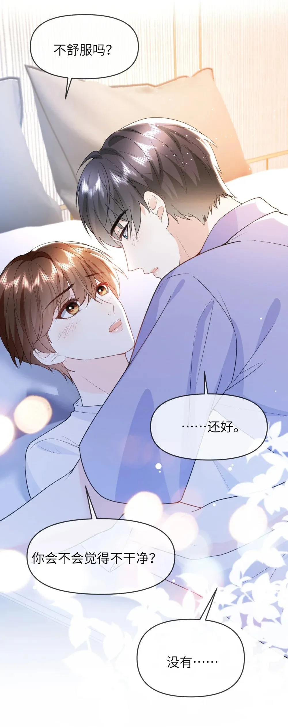 030 我想把自己毫无保留的给你 第12页