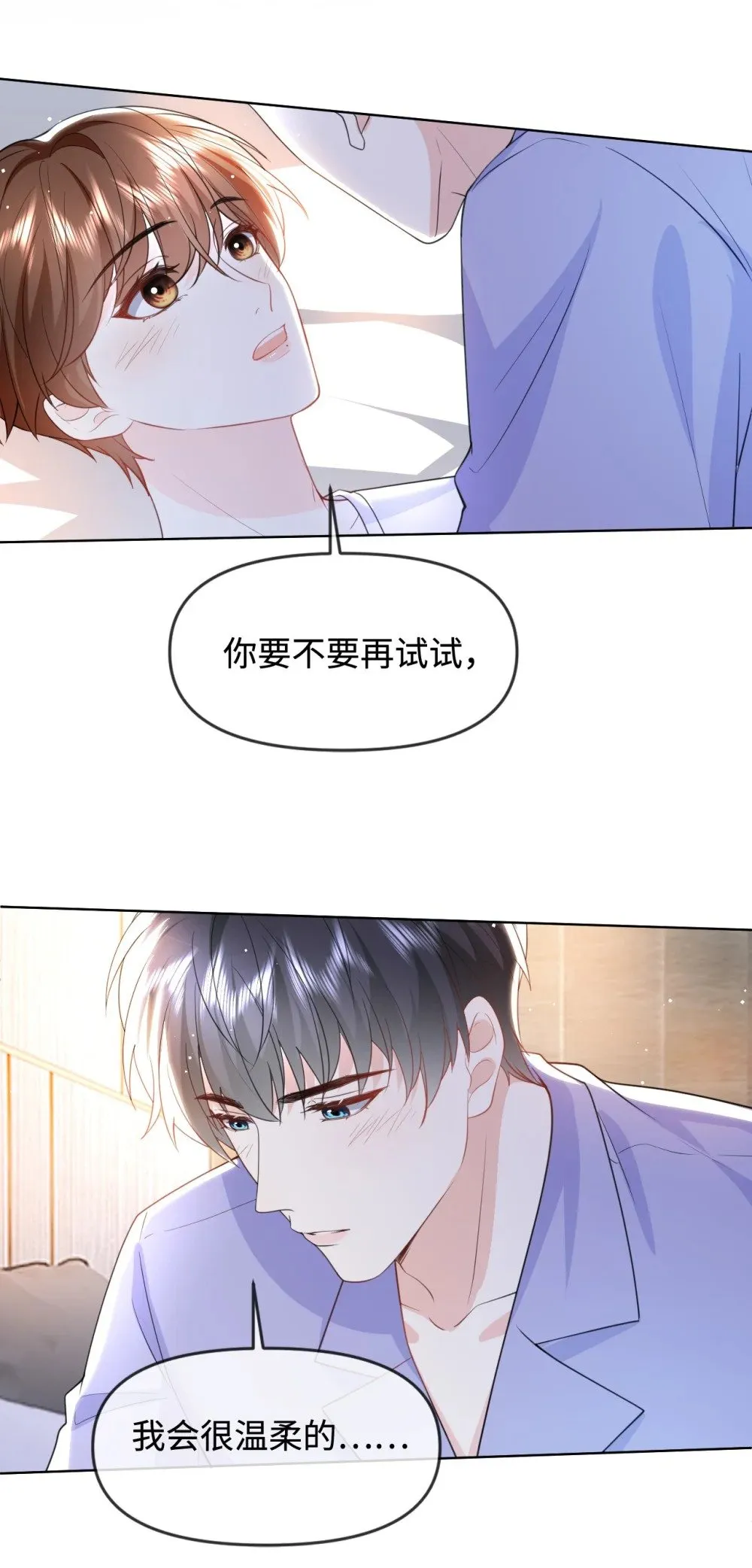 030 我想把自己毫无保留的给你 第13页