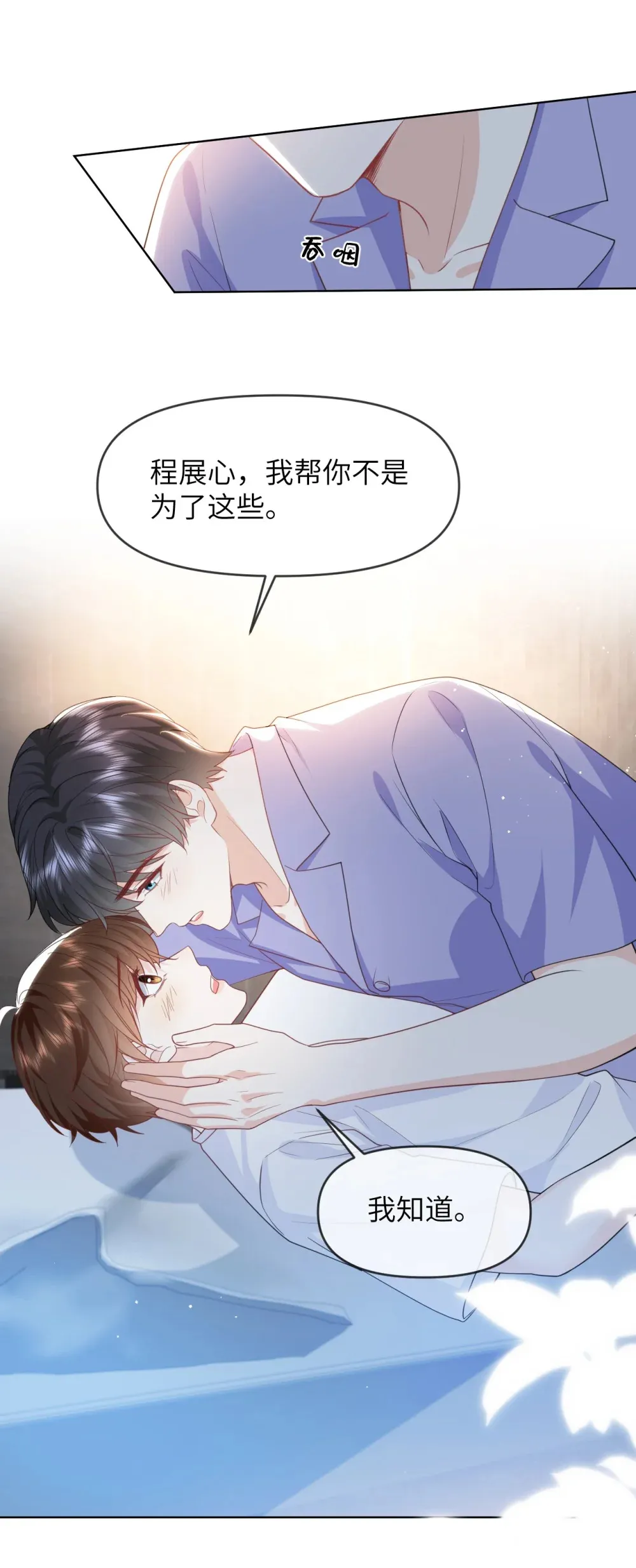 030 我想把自己毫无保留的给你 第14页