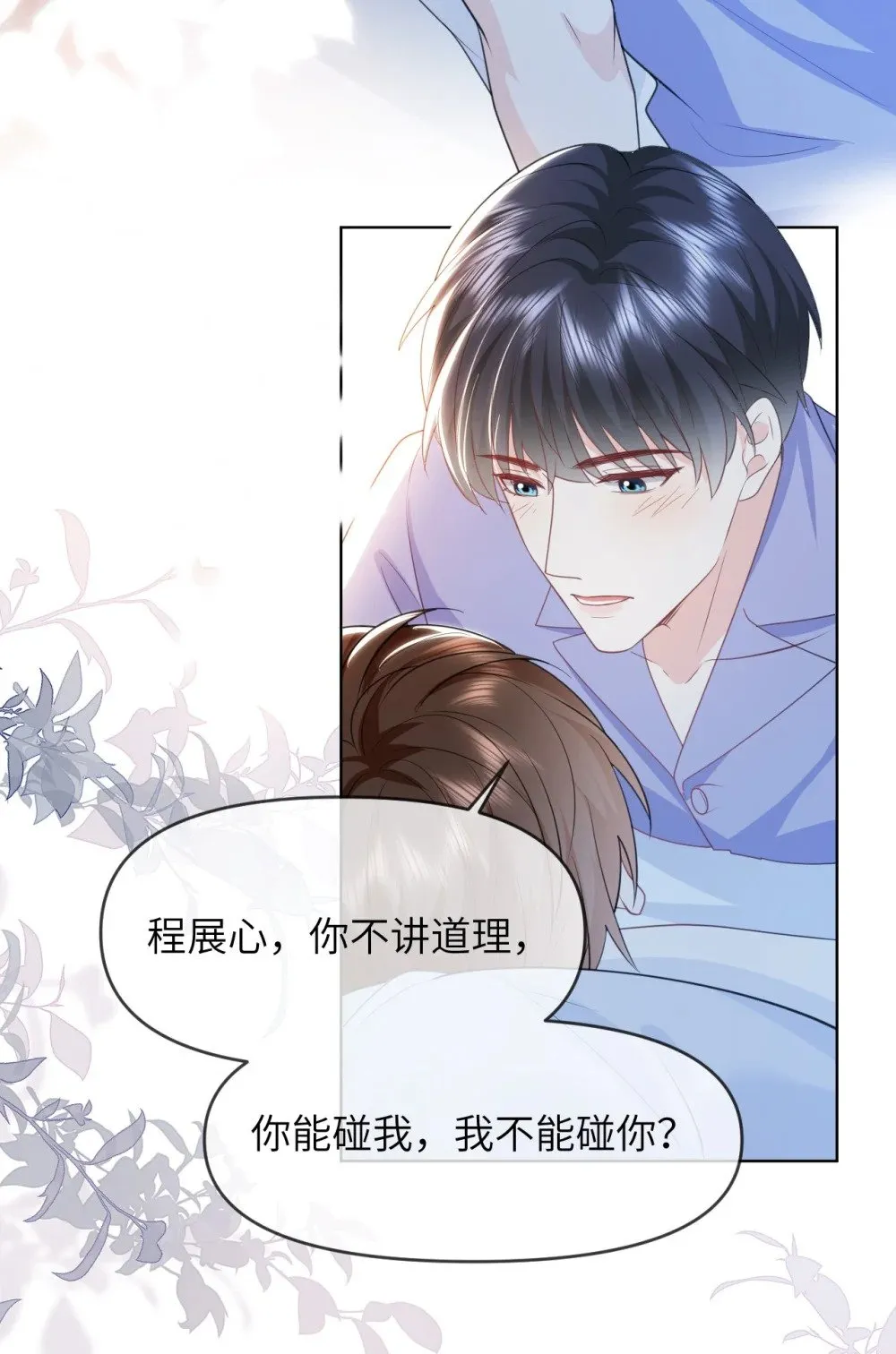 030 我想把自己毫无保留的给你 第18页