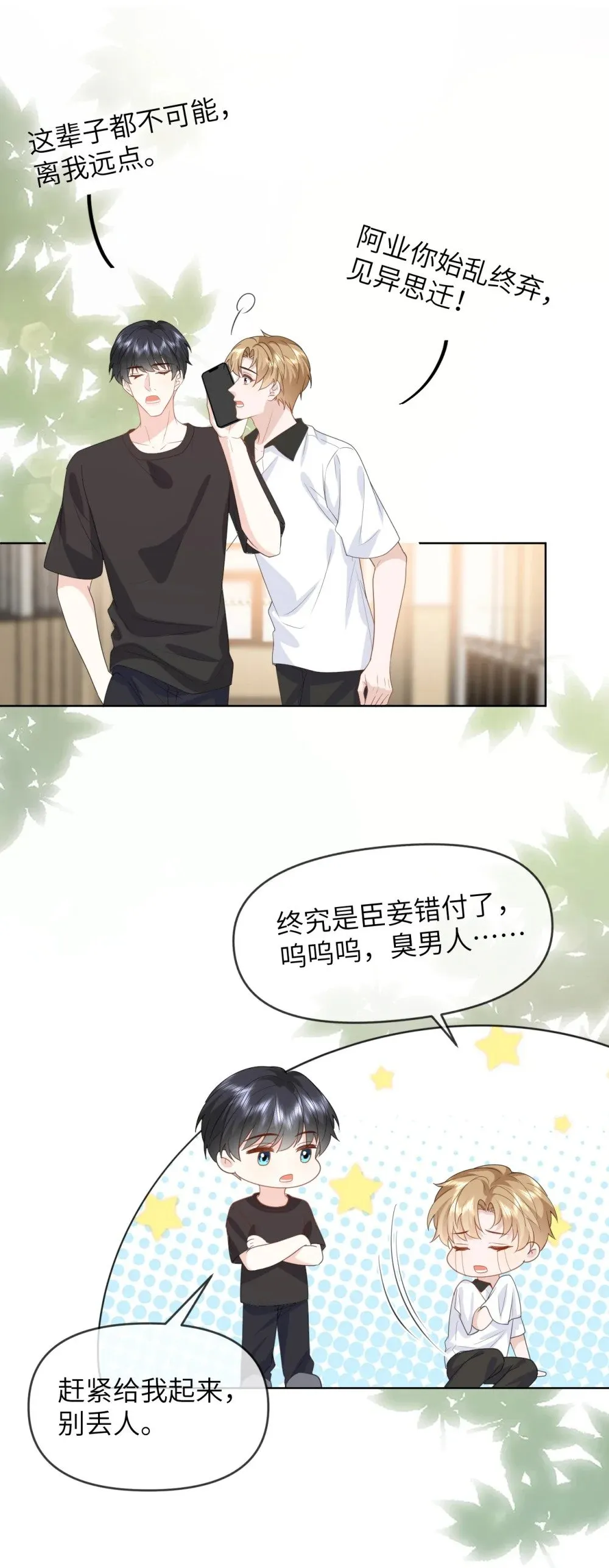 030 我想把自己毫无保留的给你 第29页