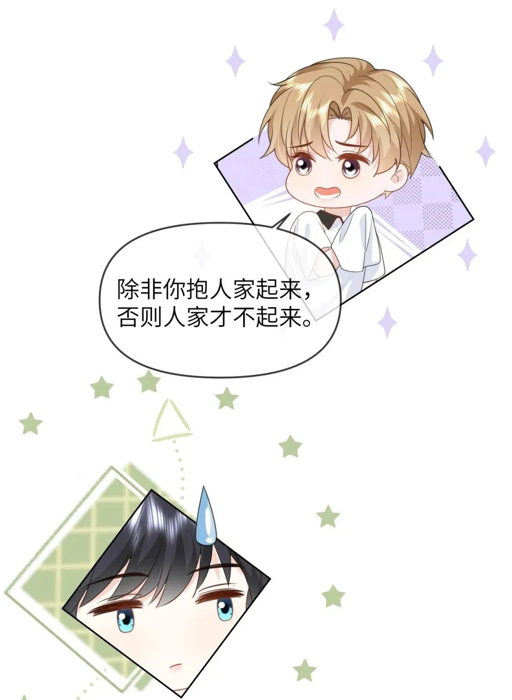 030 我想把自己毫无保留的给你 第30页