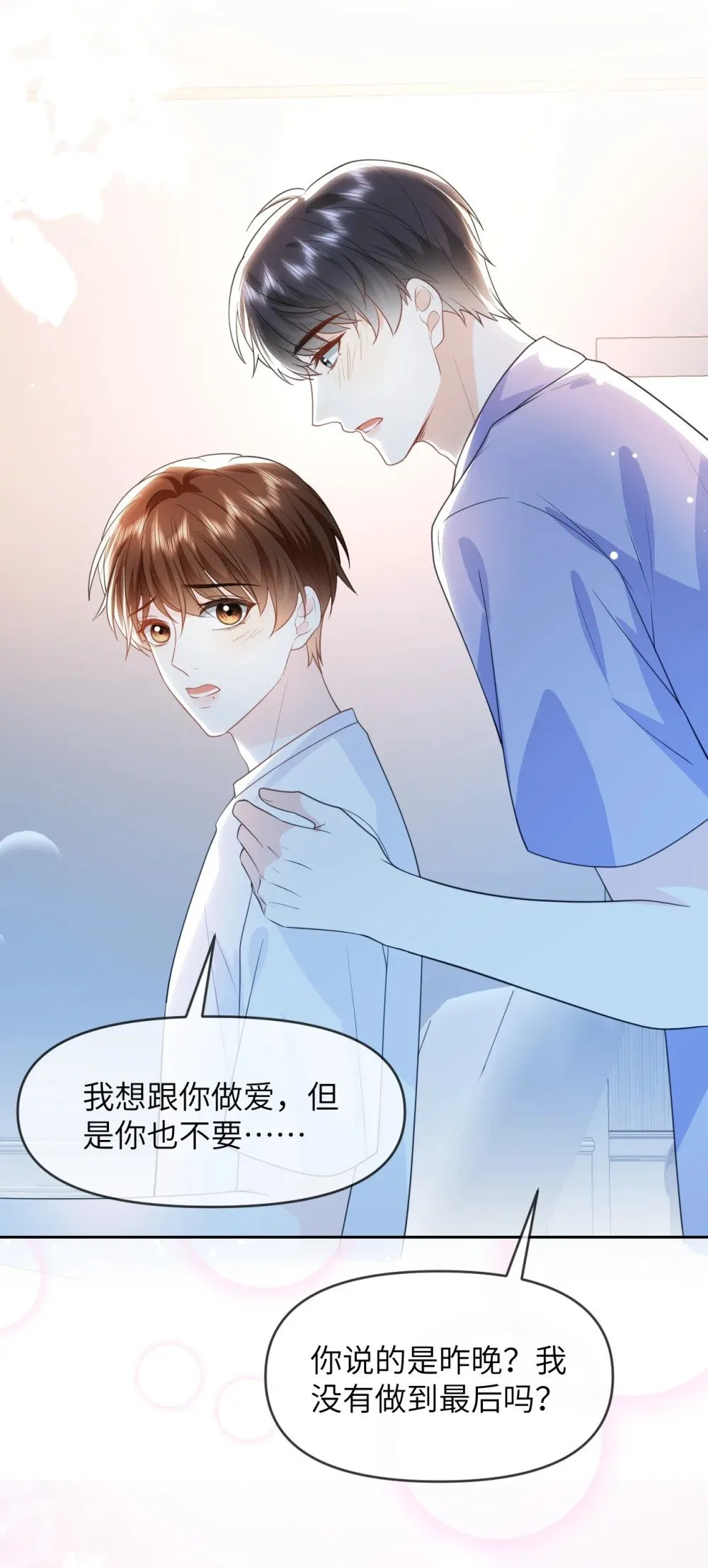 030 我想把自己毫无保留的给你 第38页