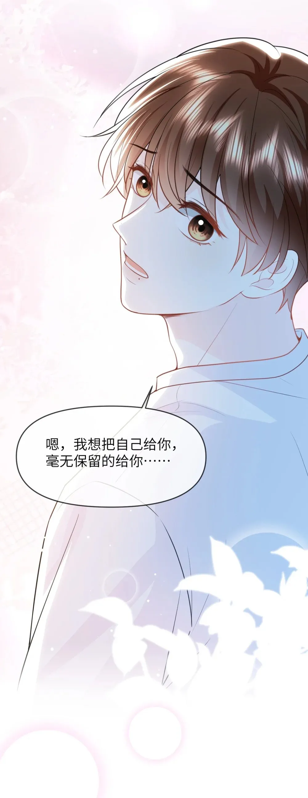 030 我想把自己毫无保留的给你 第39页