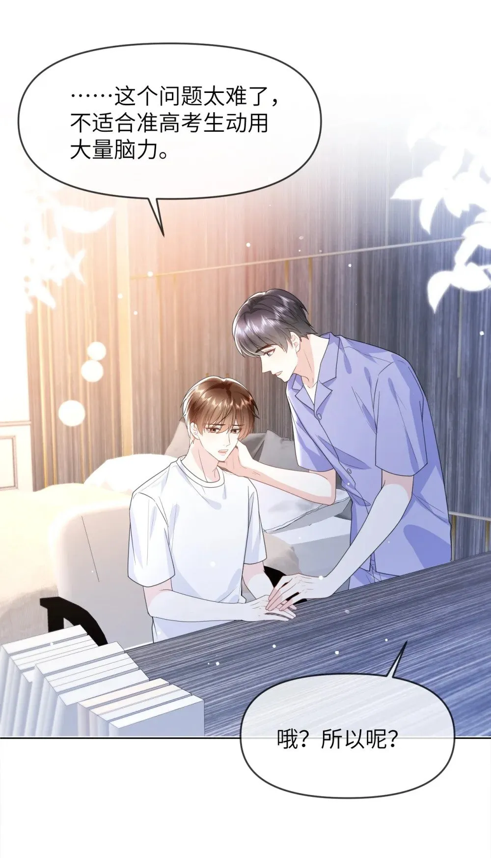 031 你们看起来很像新婚小夫妻 第6页