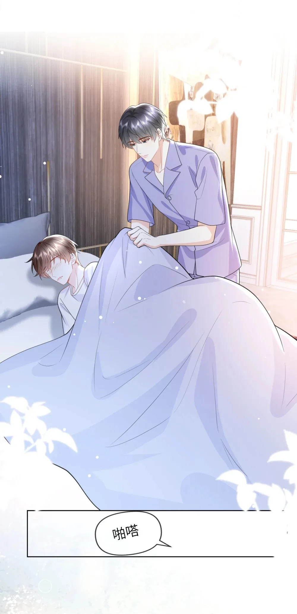 031 你们看起来很像新婚小夫妻 第8页