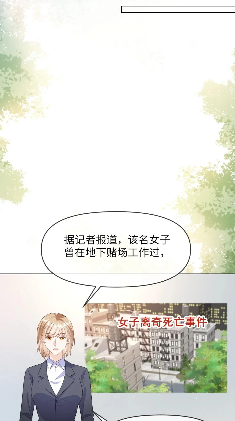 031 你们看起来很像新婚小夫妻 第9页