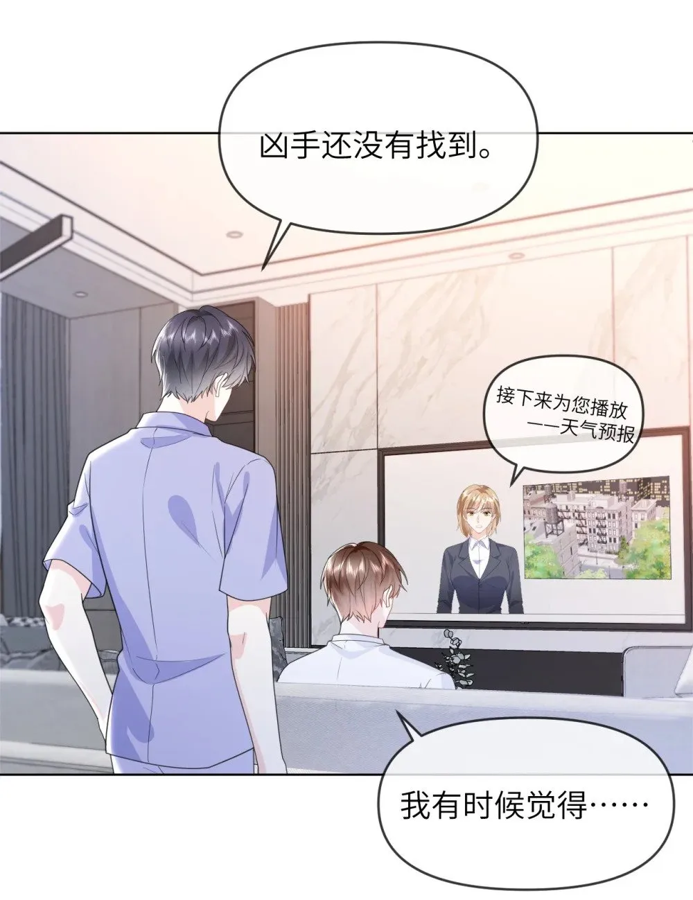 031 你们看起来很像新婚小夫妻 第11页