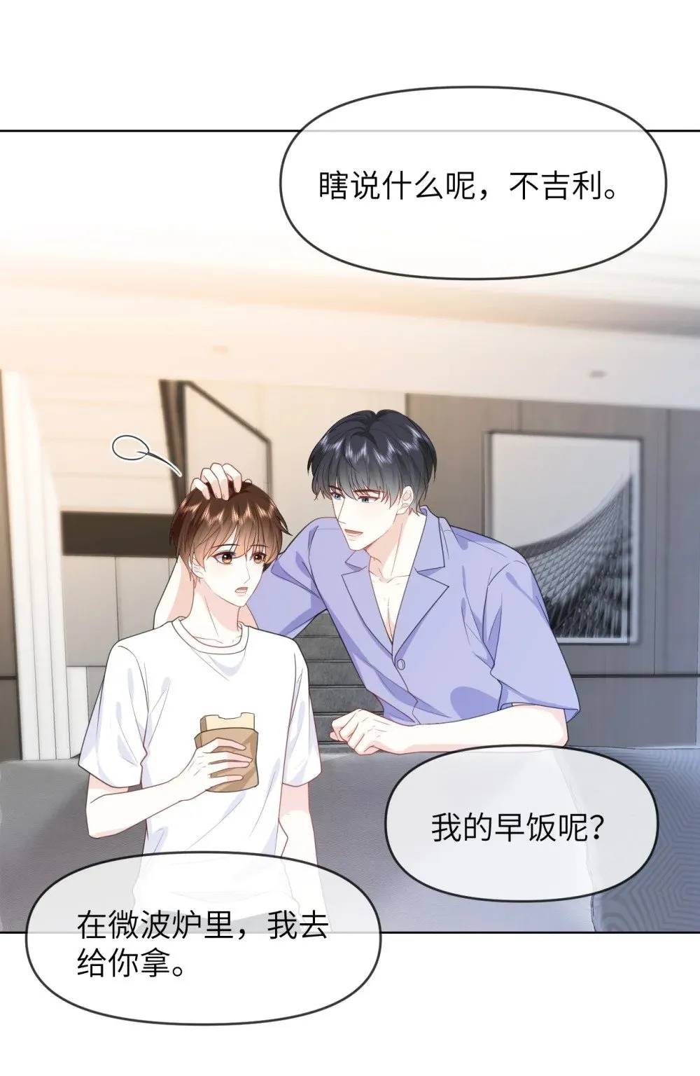 031 你们看起来很像新婚小夫妻 第13页