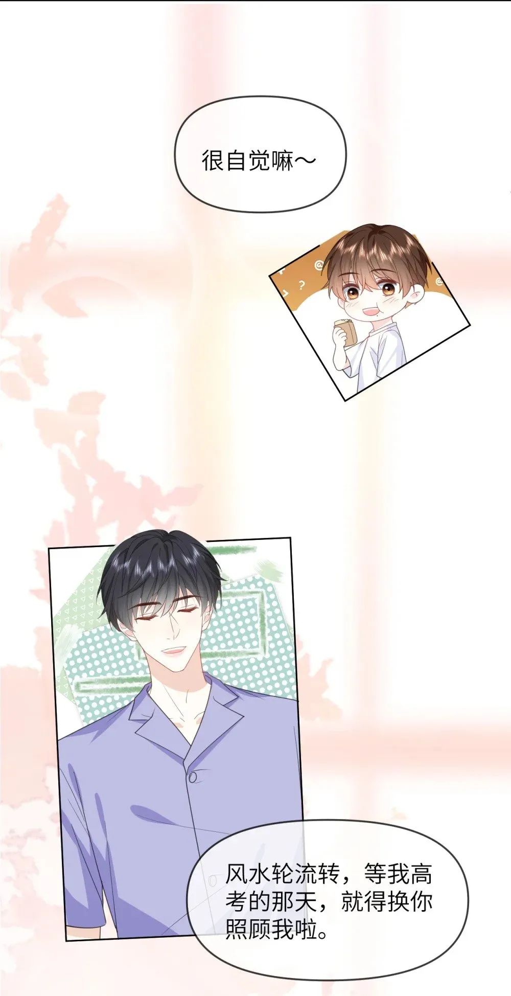 031 你们看起来很像新婚小夫妻 第15页