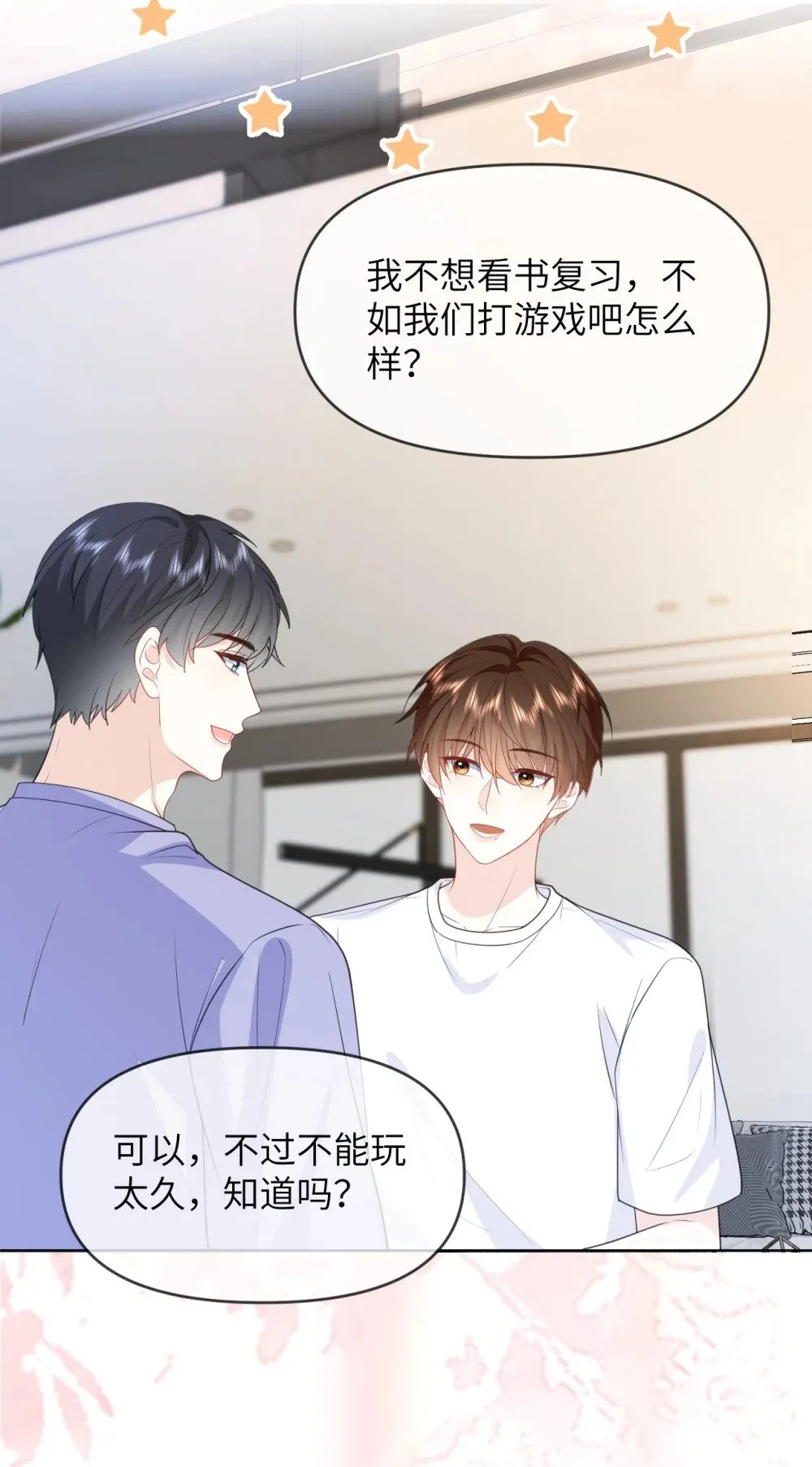 031 你们看起来很像新婚小夫妻 第17页