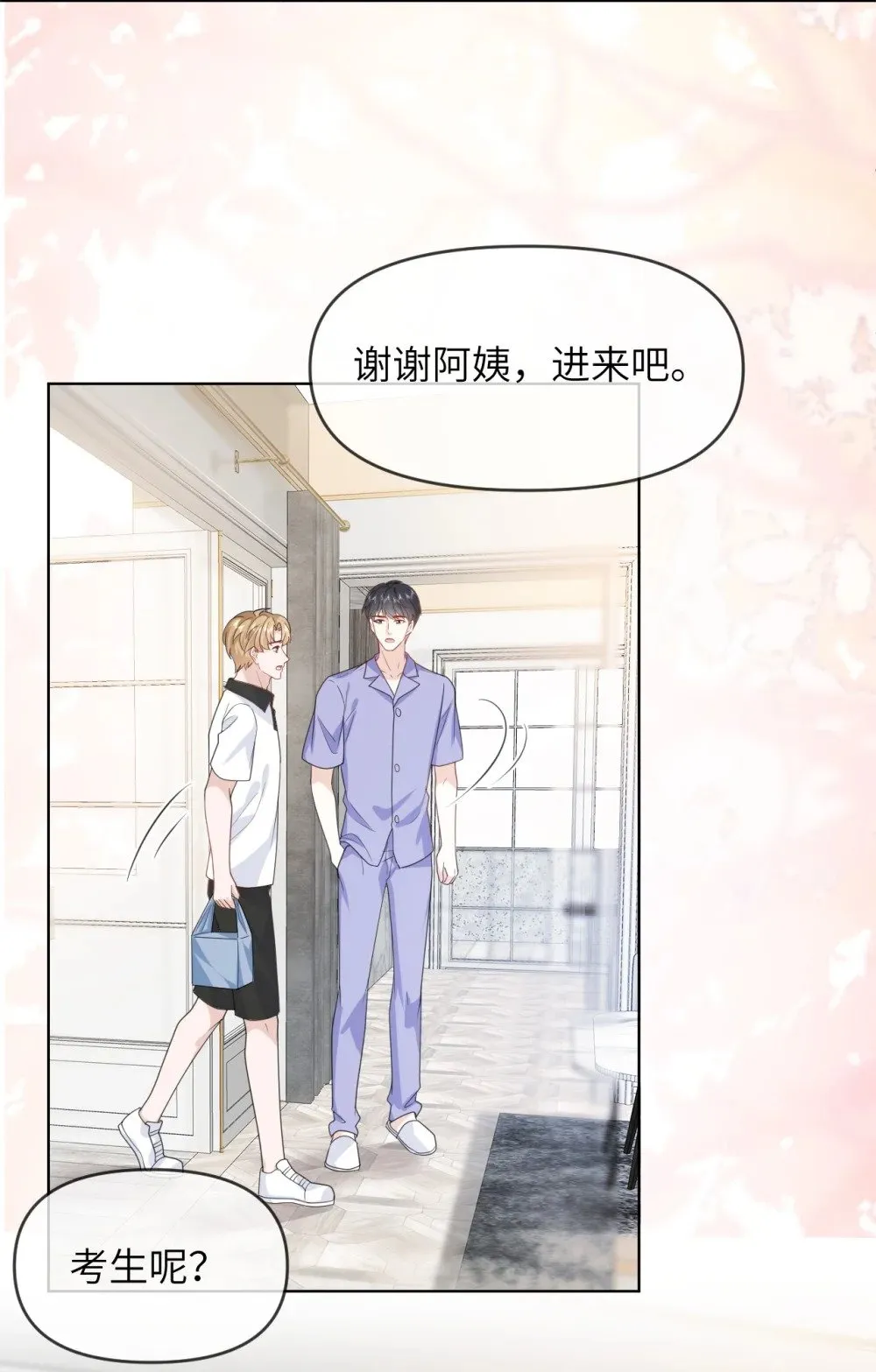 031 你们看起来很像新婚小夫妻 第22页