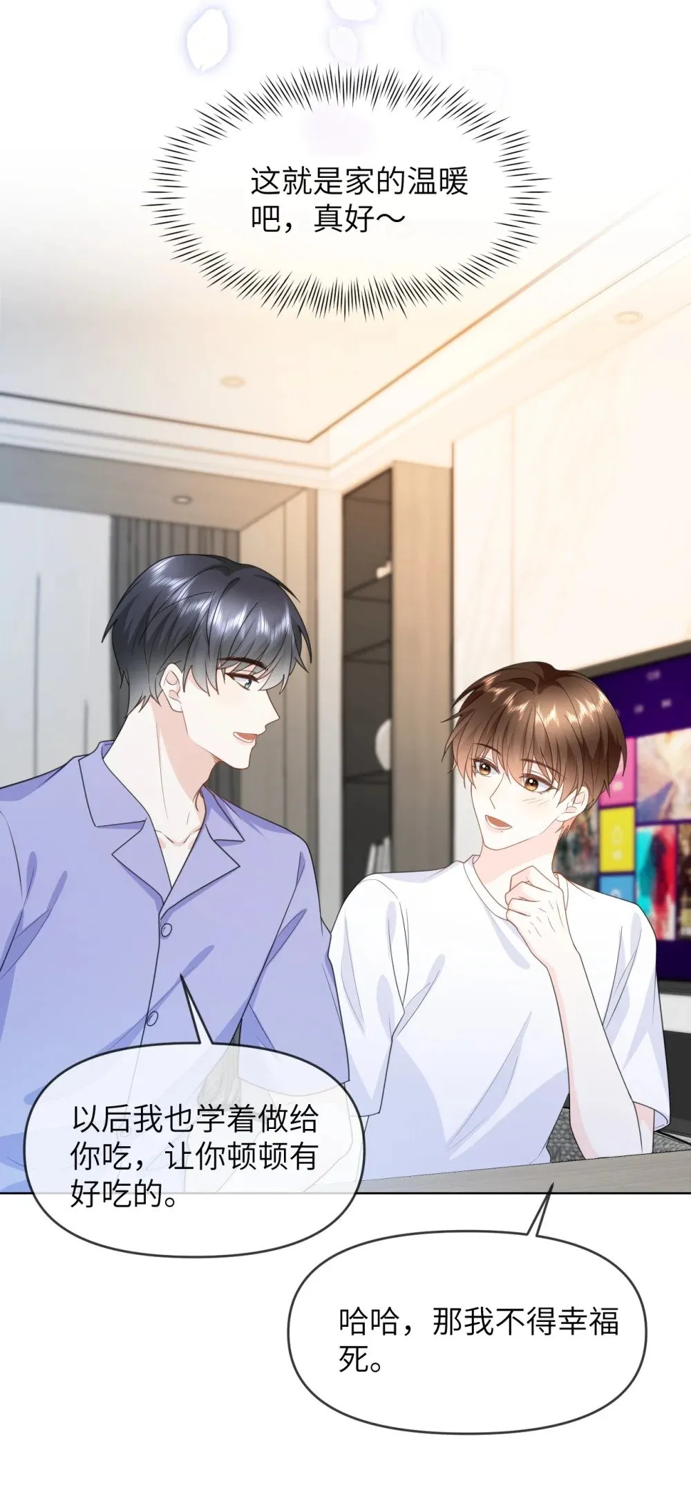 031 你们看起来很像新婚小夫妻 第31页